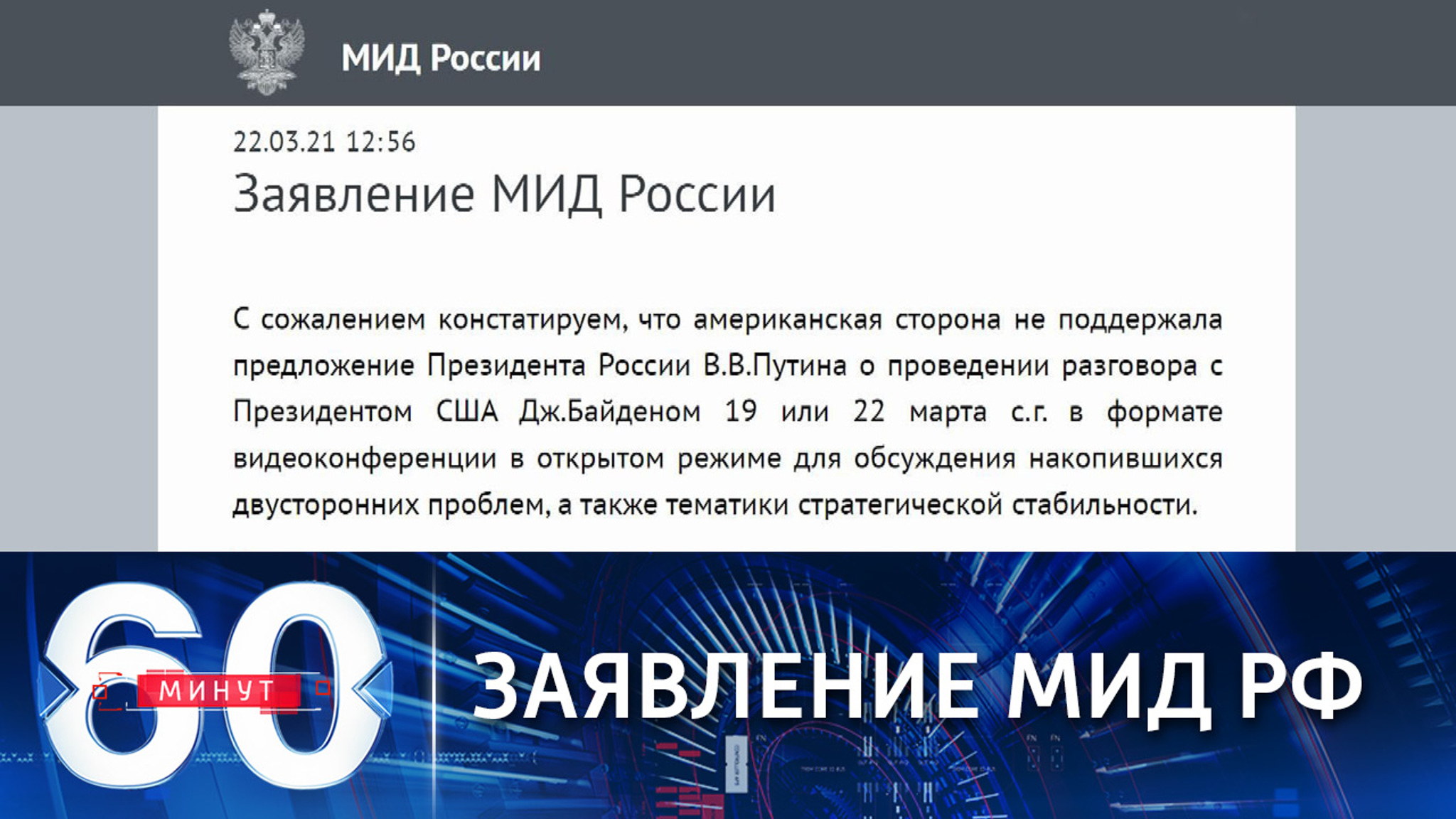 МИД РФ: вина за отказ от возможности найти выход из тупика лежит на США