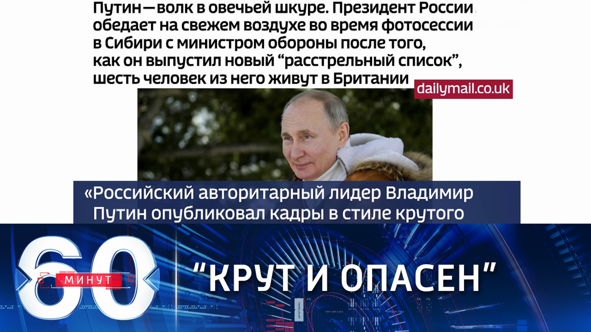 Американцы в СМИ и соцсетях рисуют образ крутого Владимира Путина