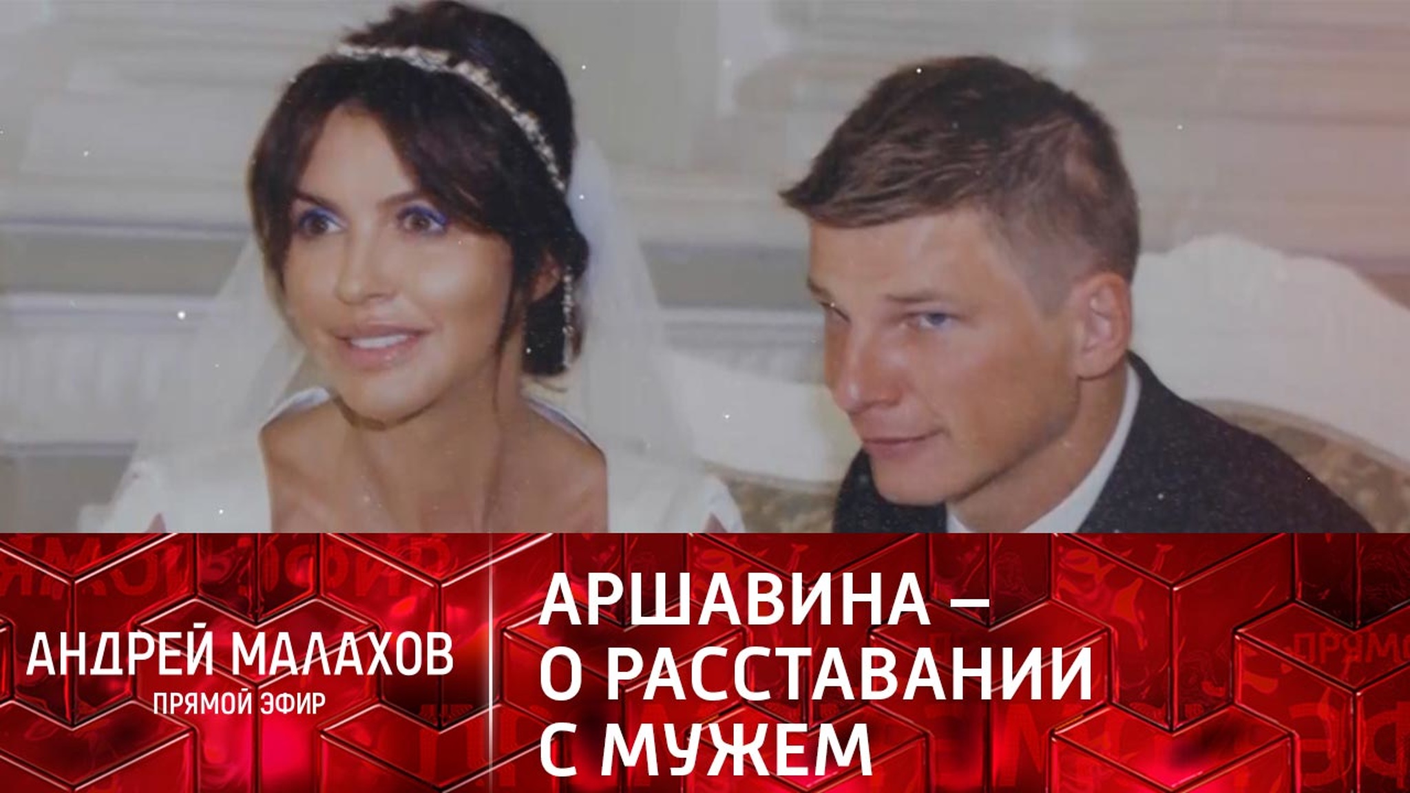 Алиса – об Аршавине: "Нелюдь и погань. Я его боялась, он – психопат"
