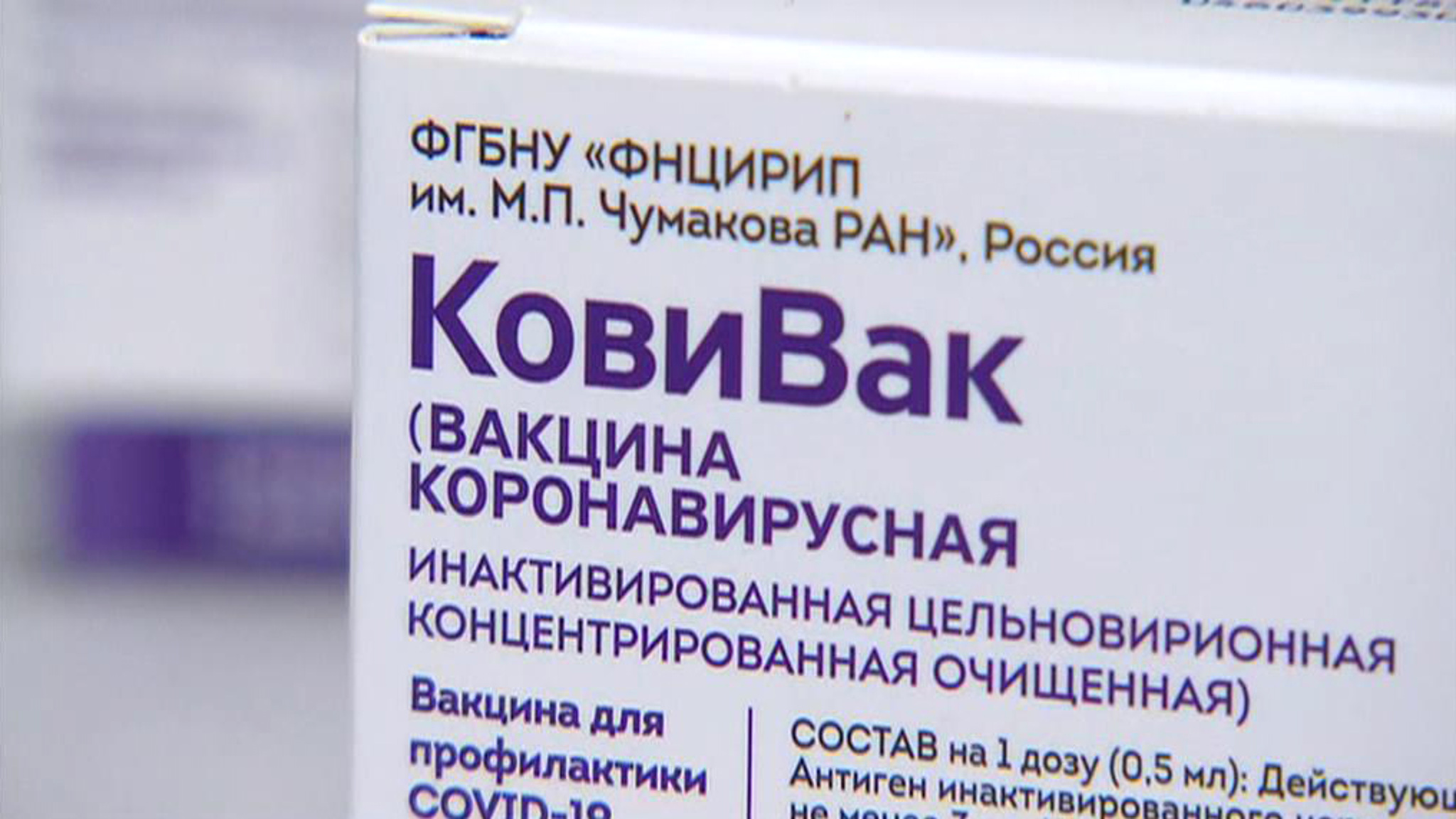 Первые партии вакцины "КовиВак" отправлены в регионы РФ