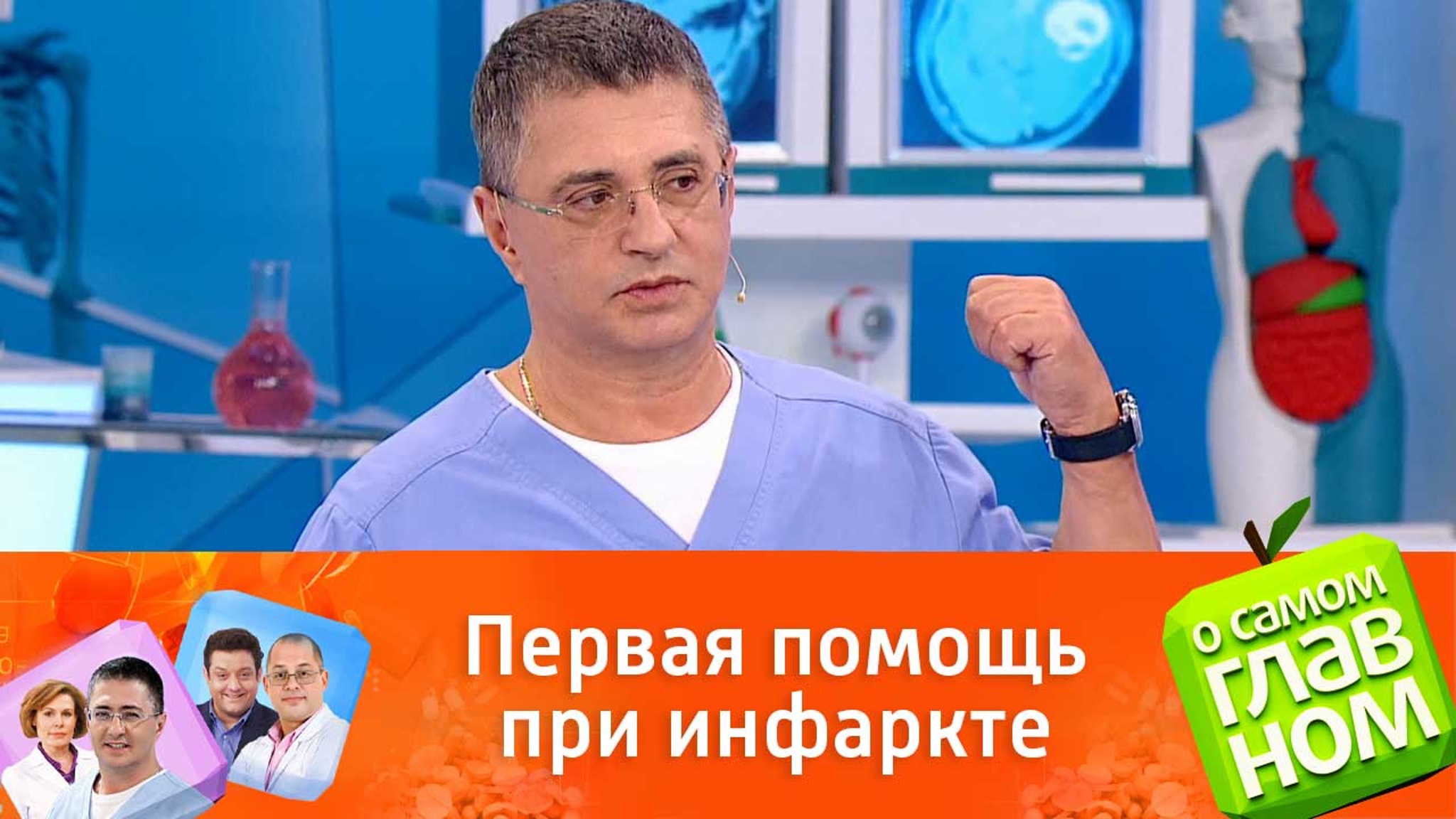 Мясников рассказал, что делать в первую очередь при инфаркте