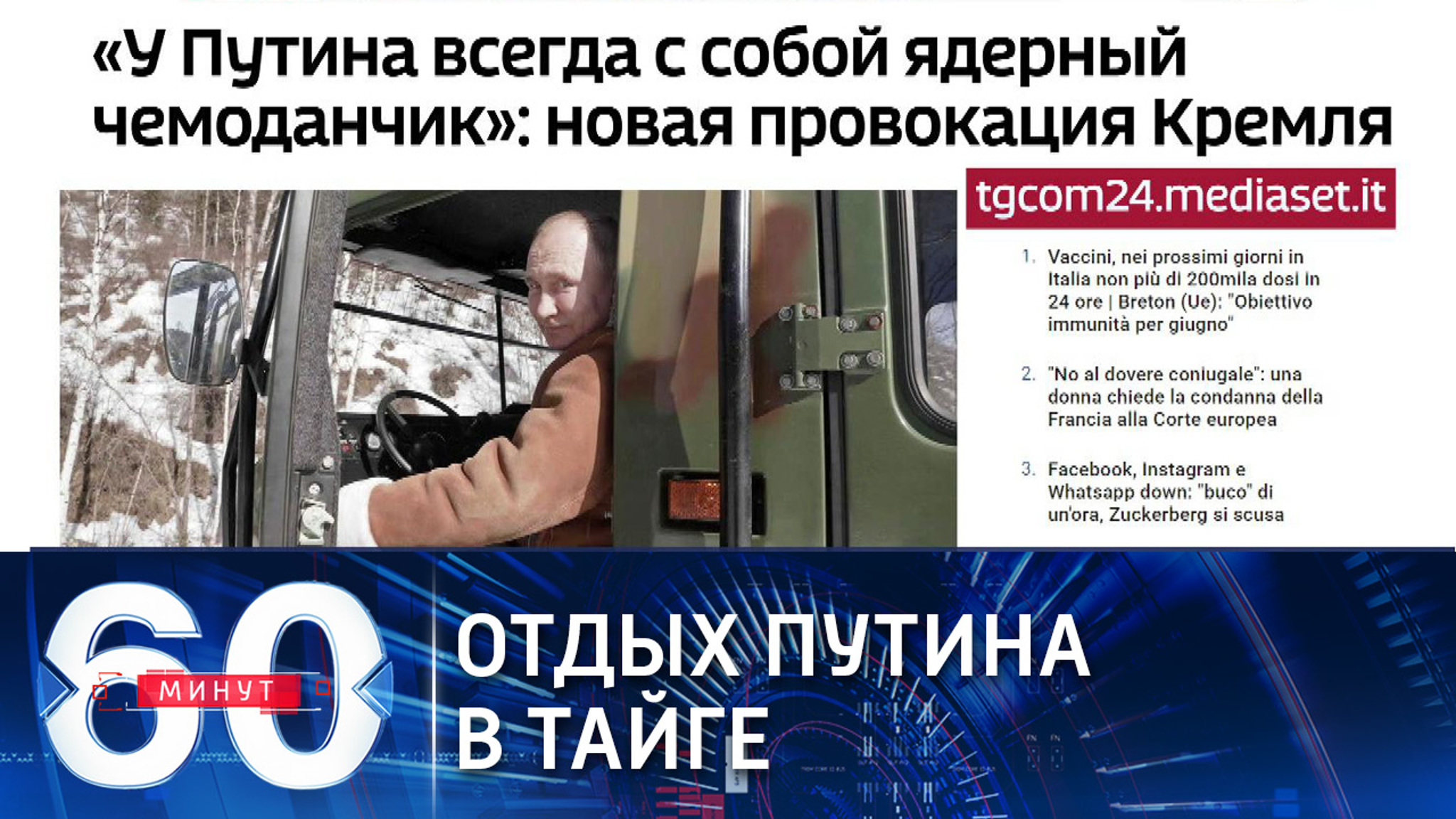В мини-каникулах президента РФ западные СМИ "прочитали" ответ Байдену