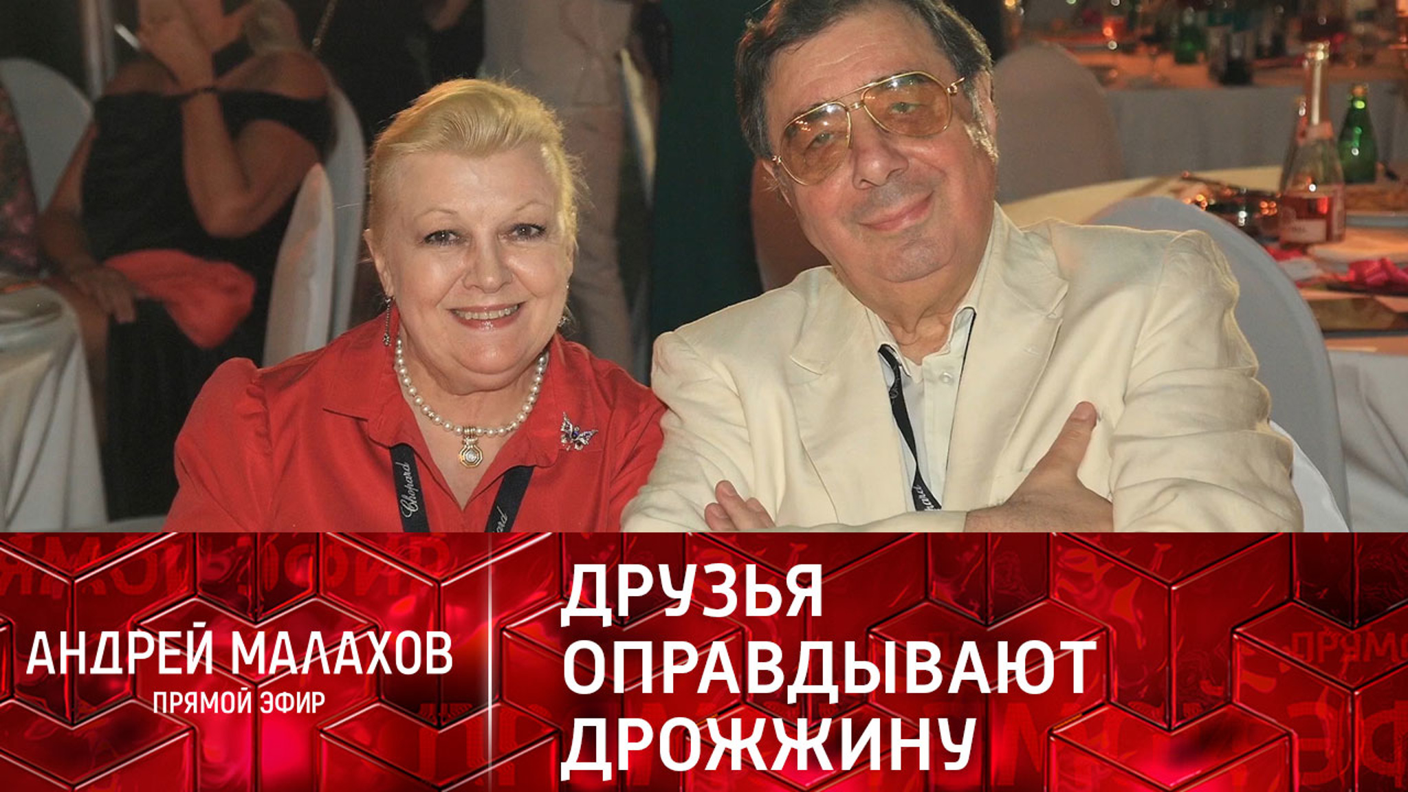 "Это все Цивин": друзья оправдывают Дрожжину