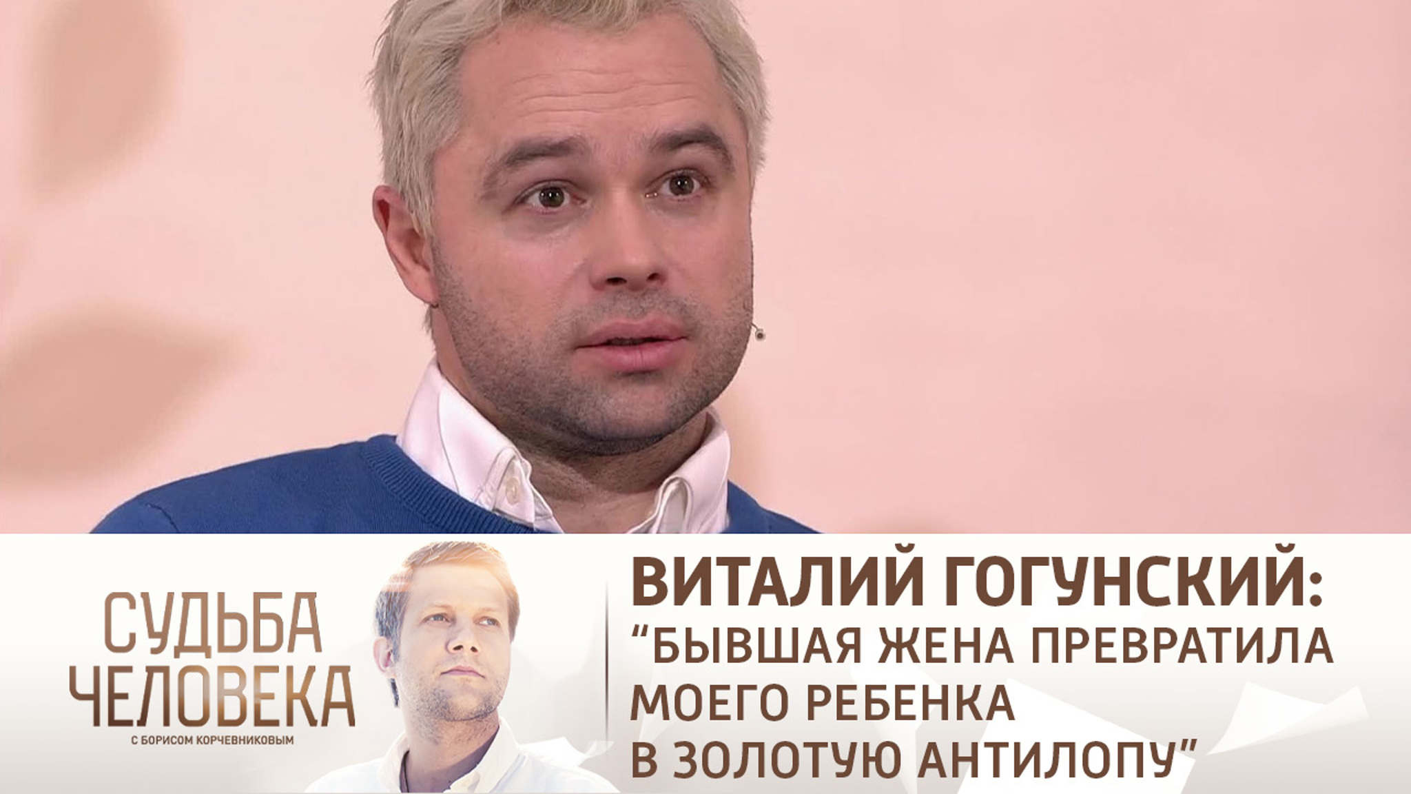 Эфир от 24.03.2021. Виталий Гогунский