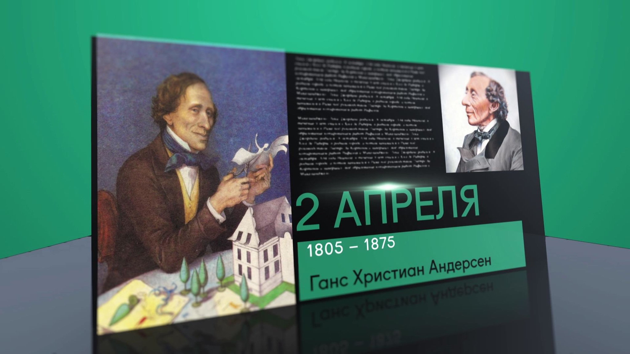 Календарь. 2 апреля 2021 года