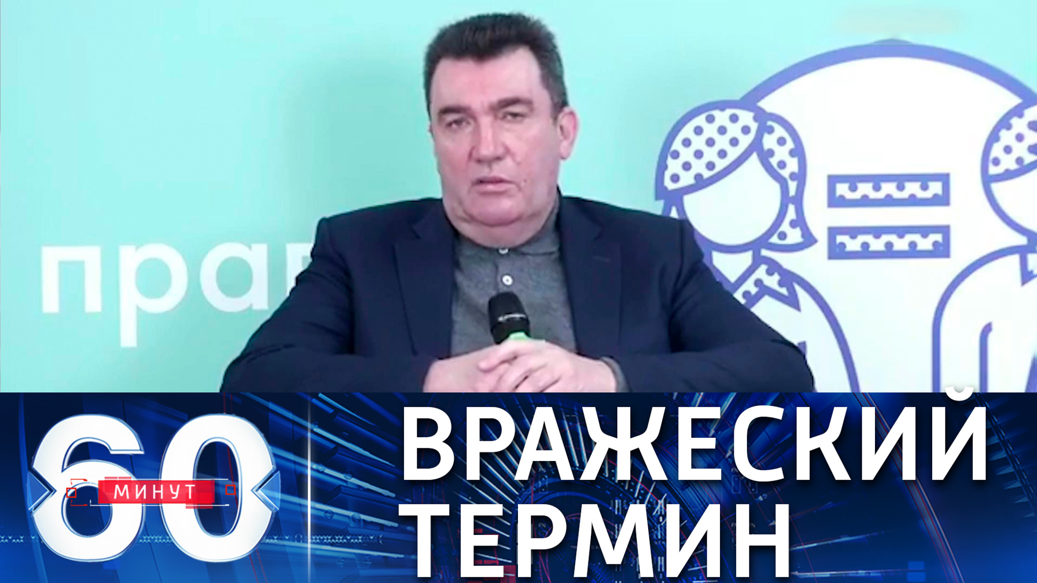 Секретарь Совбеза Украины призвал отказаться от термина "Донбасс"