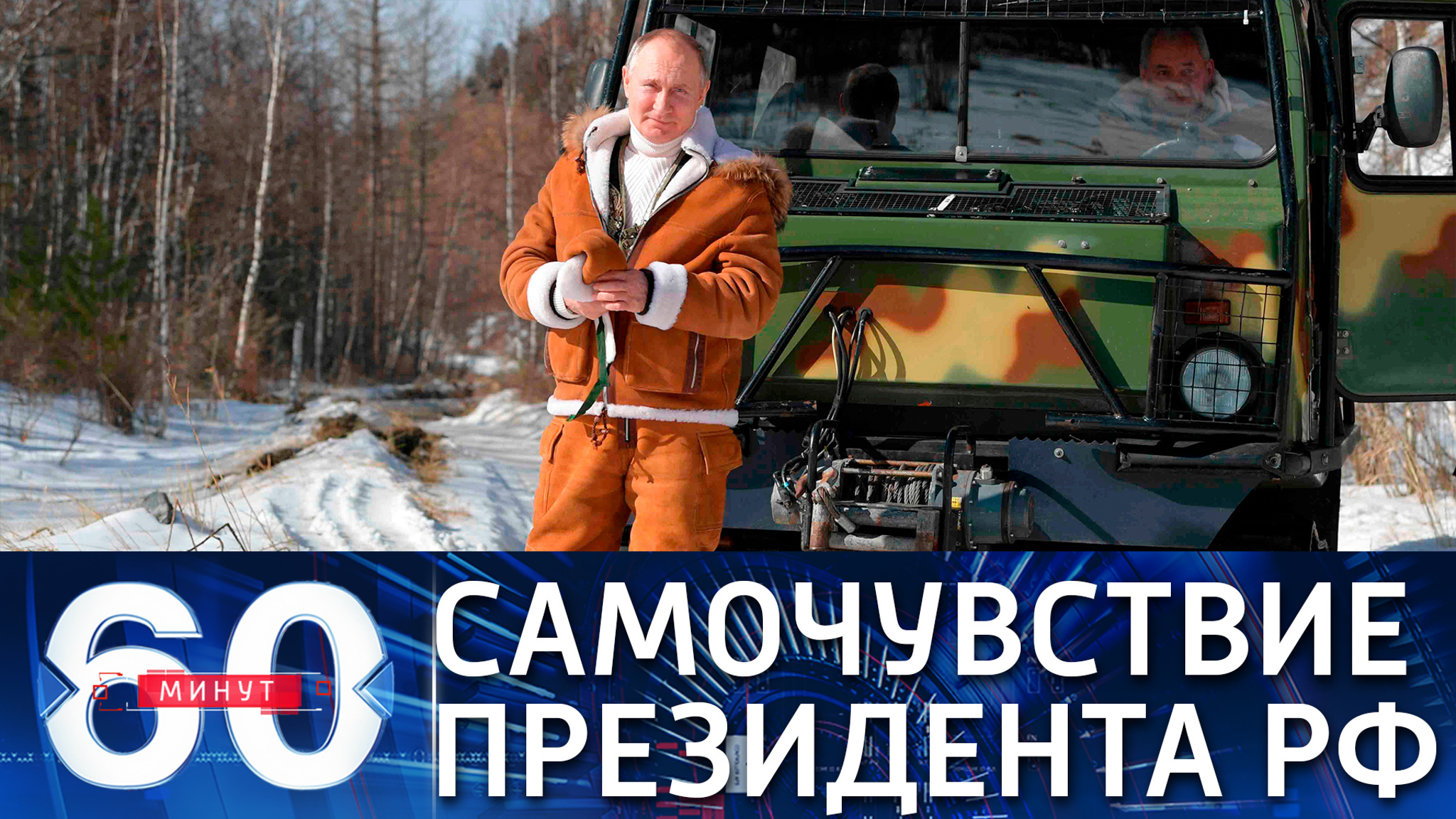 Песков рассказал о самочувствии Путина после вакцинации
