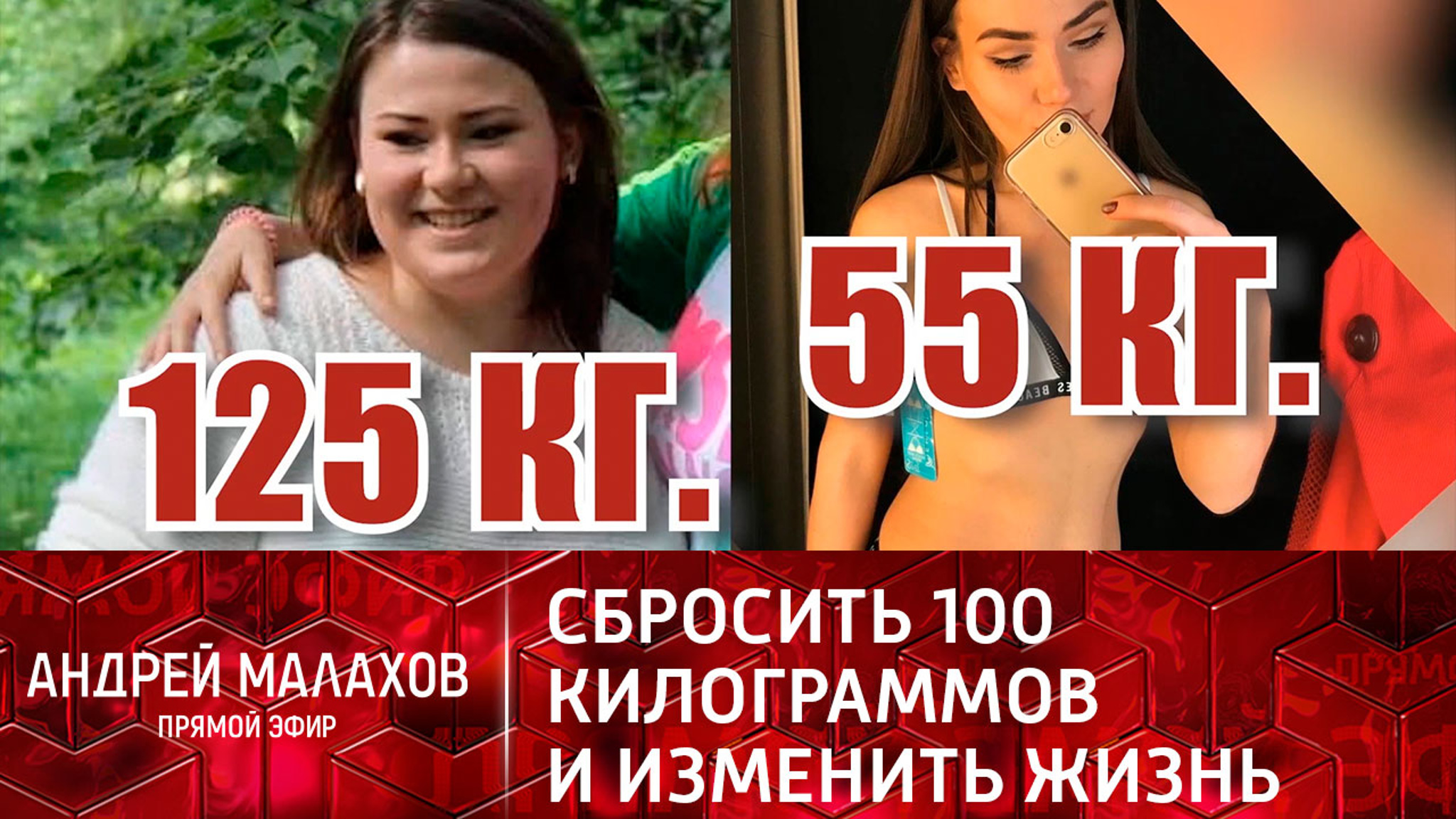 Сбросить 100 килограммов: в "Прямом эфире" уникальные рецепты похудения