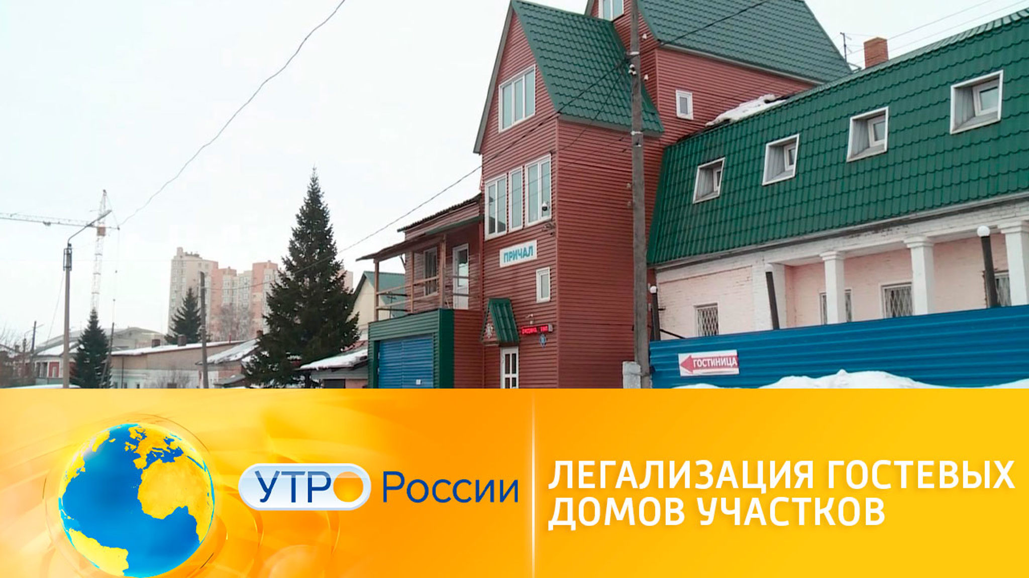 Ростуризм предлагает ввести обязательную классификацию гостевых домов