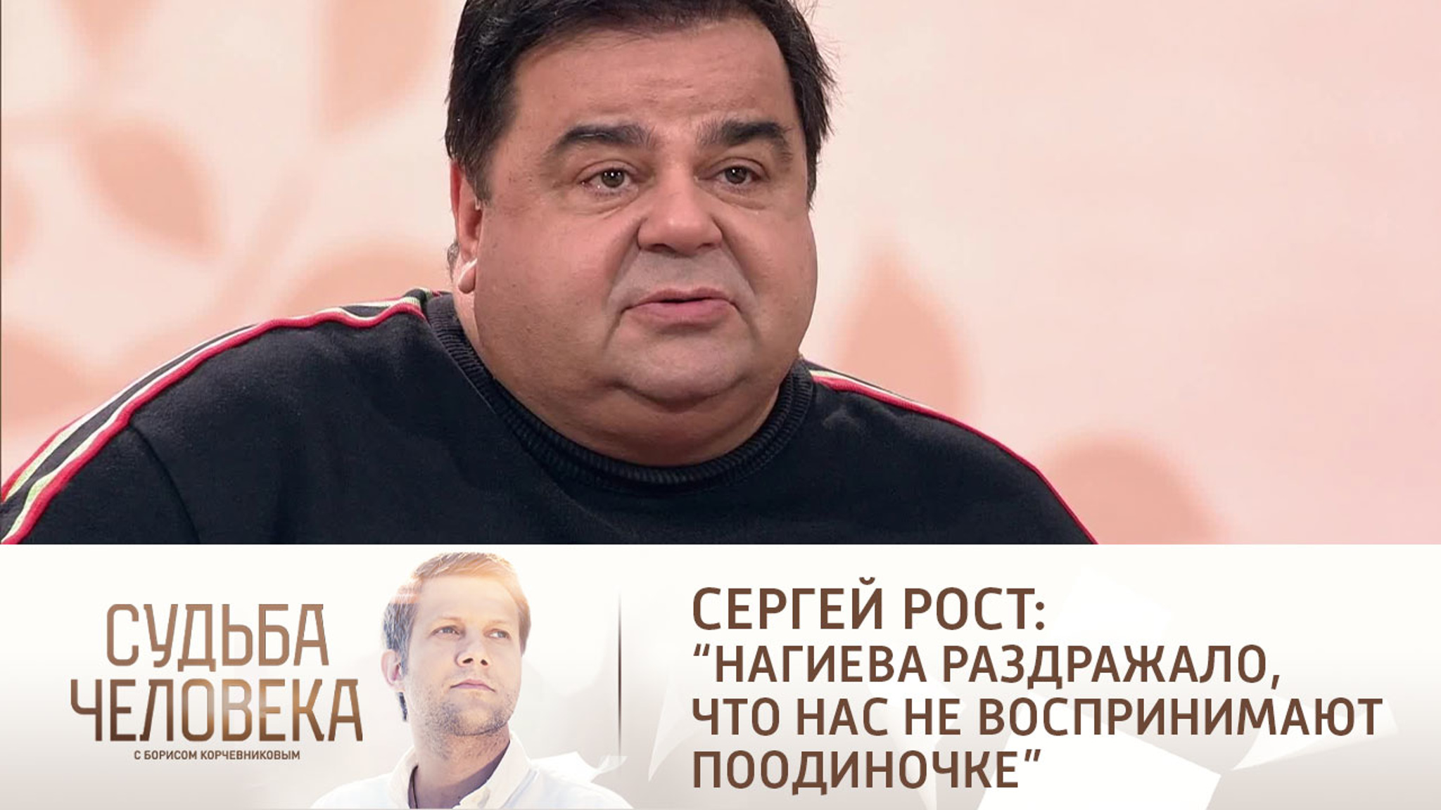 Эфир от 26.03.2021. Сергей Рост