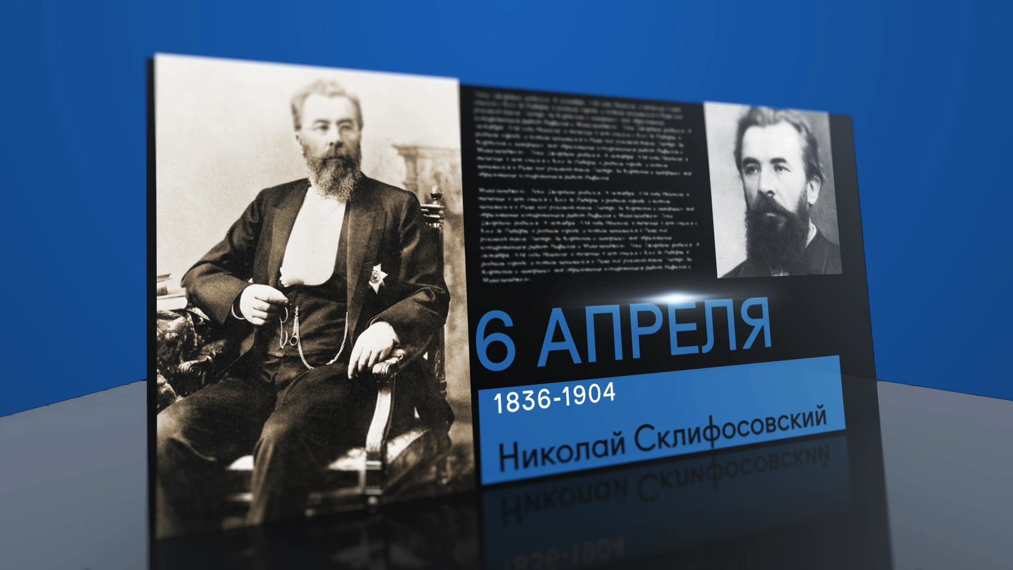 Календарь. 6 апреля 2021 года