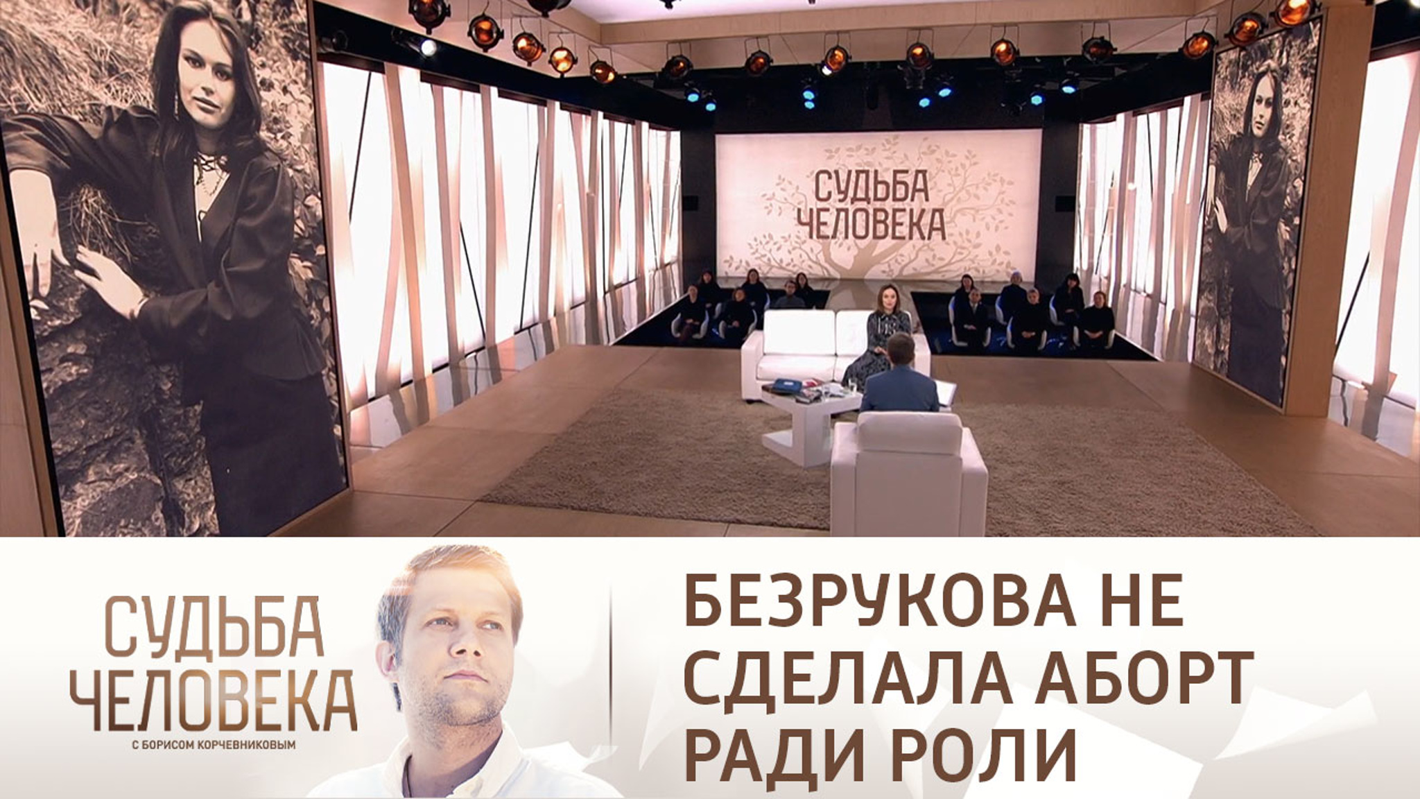 Ирина Безрукова вспомнила, как отказалась от главной роли ради ребенка