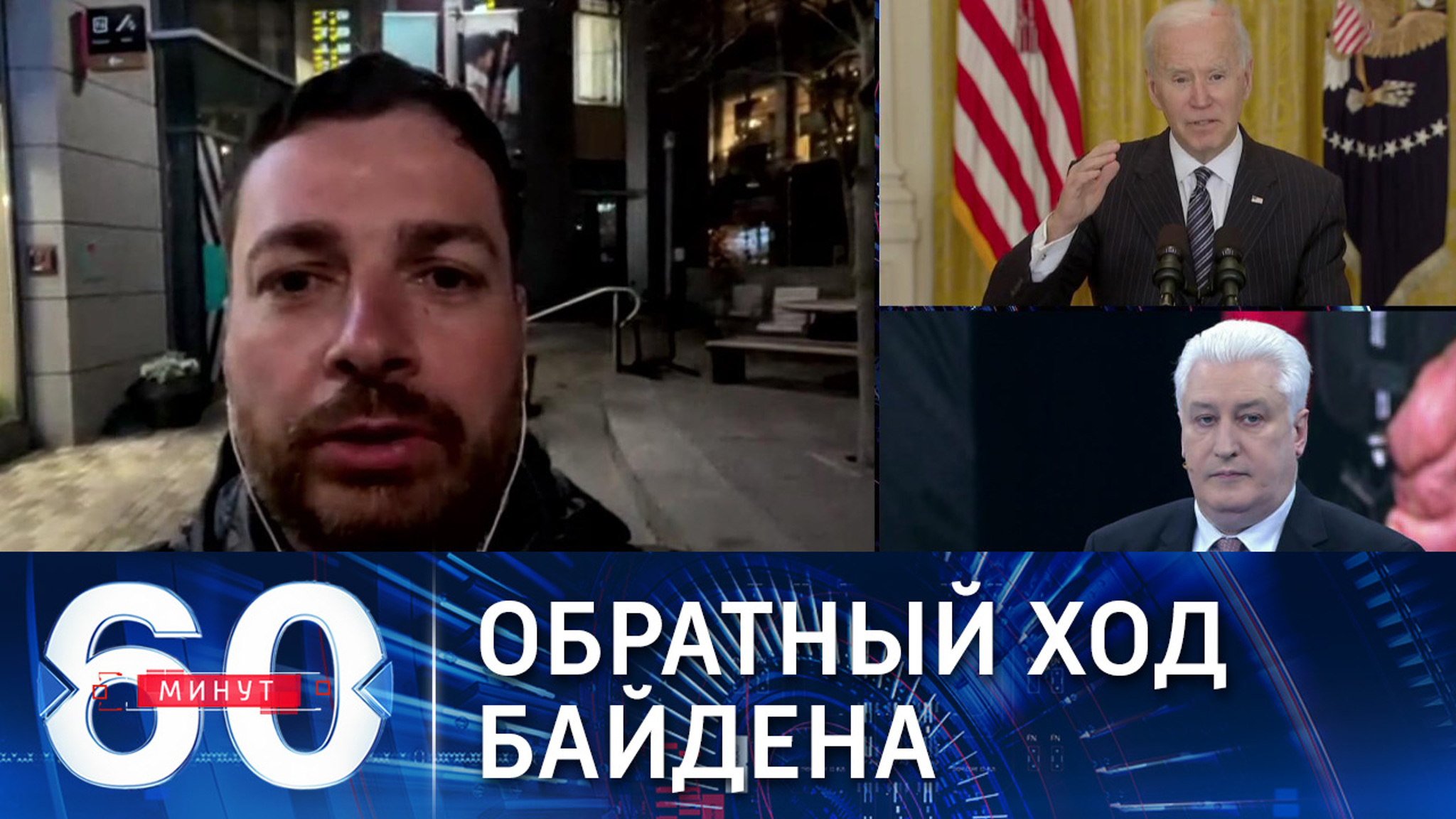 Собкор РИА"Новости": США обречены на общение с Россией