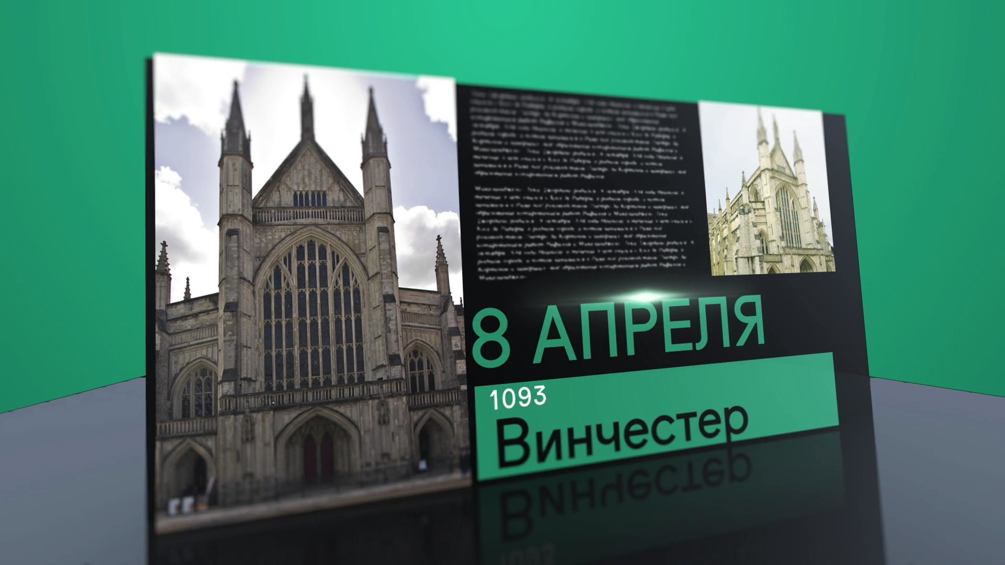 Календарь. 8 апреля 2021 года