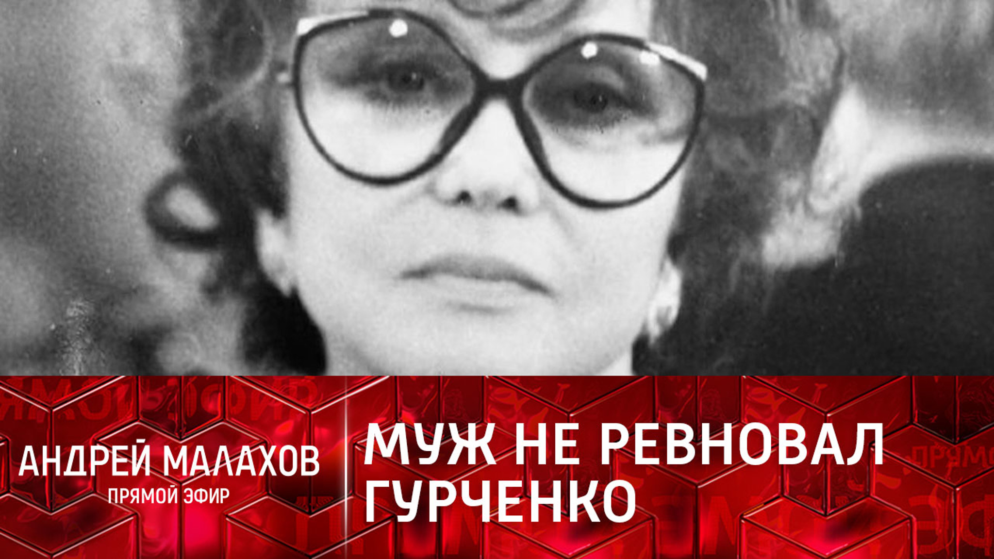 "Это было необходимо": муж не ревновал Гурченко к молодым партнерам