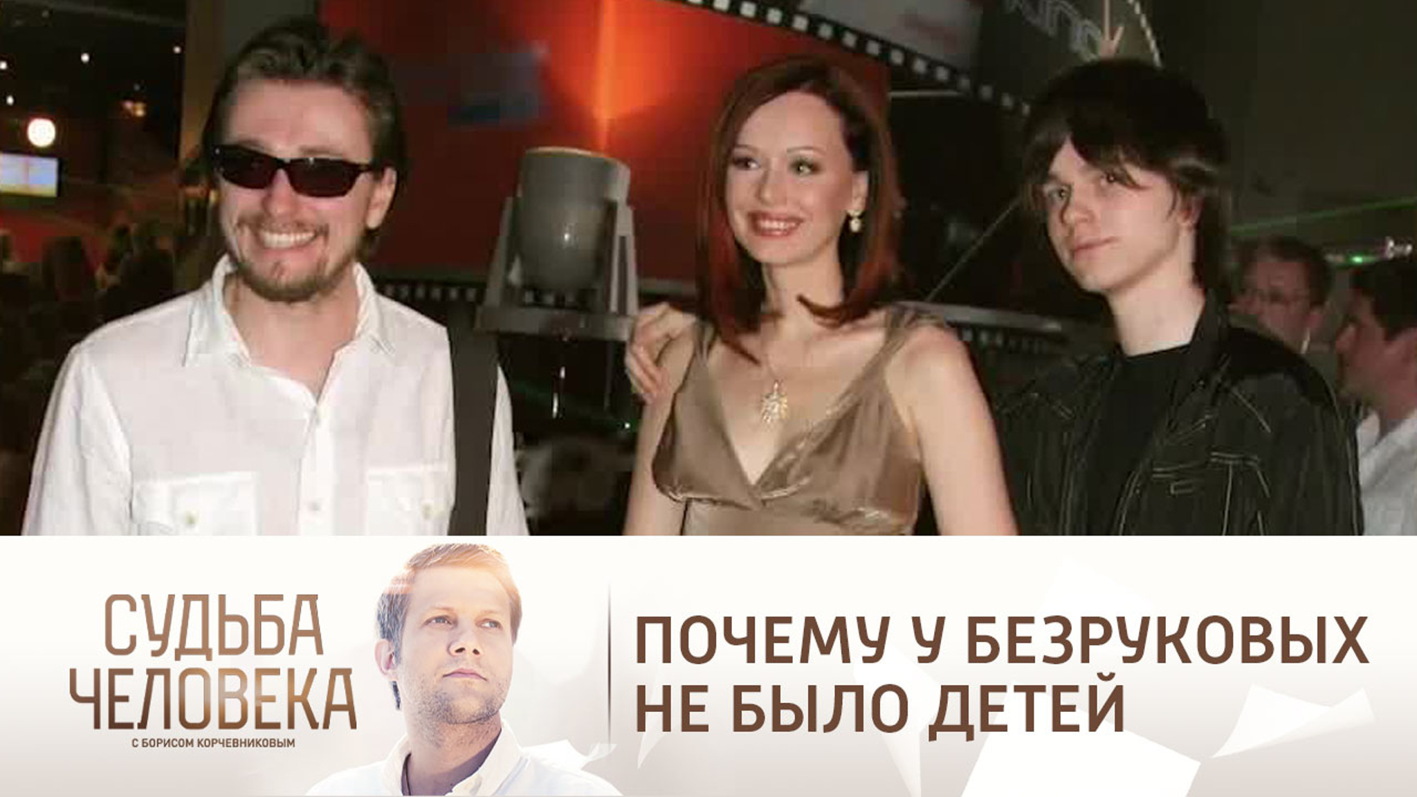 Ирина Безрукова объяснила, почему у них с Сергеем не было общих детей
