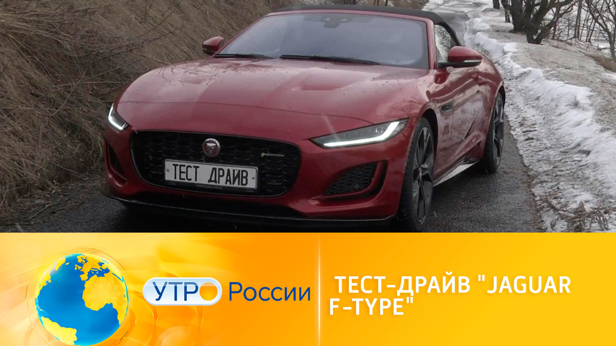 Тест-драйв "Jaguar F-TYPE"
