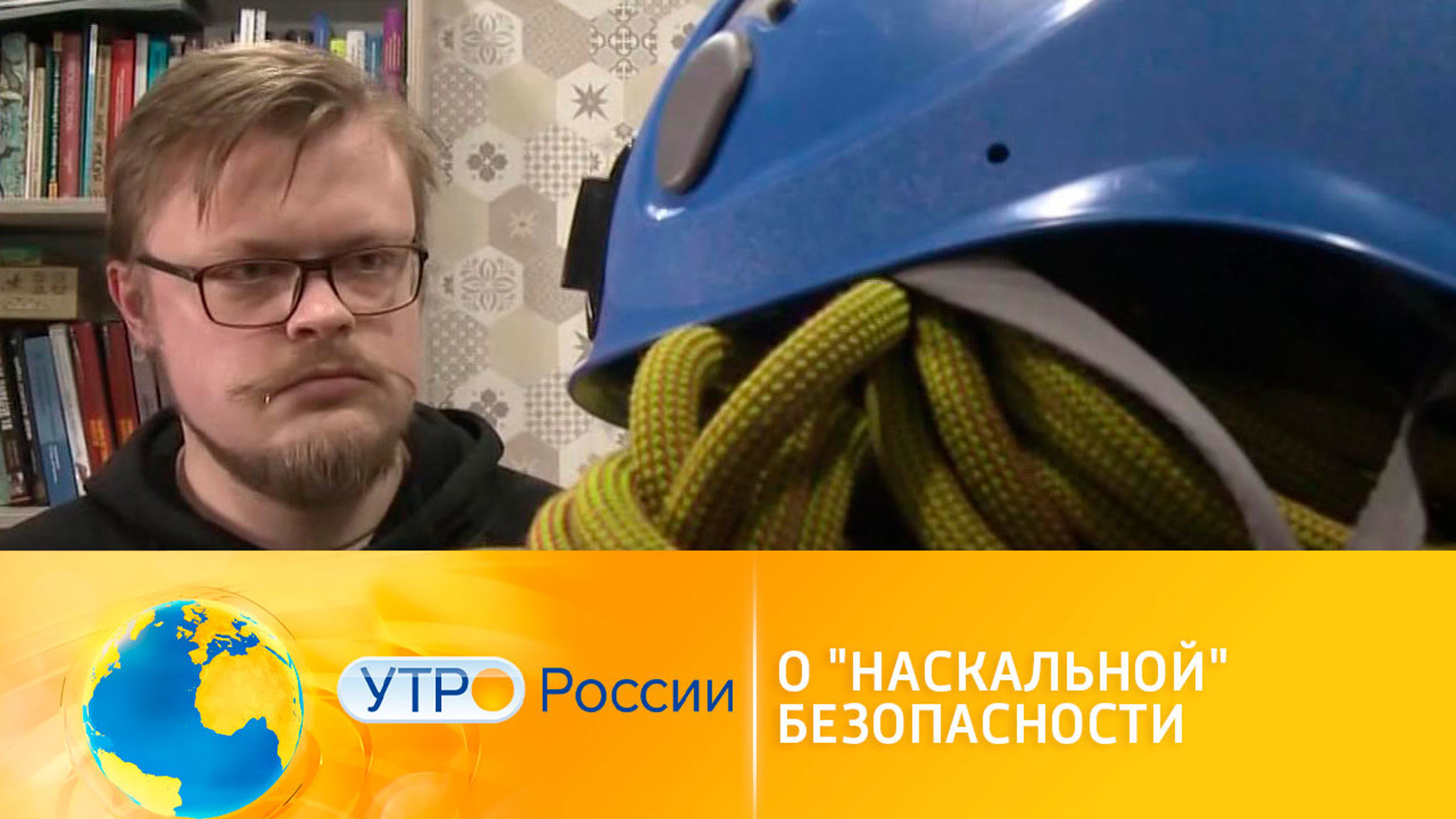 Скалолазание – травмоопасный вид спорта