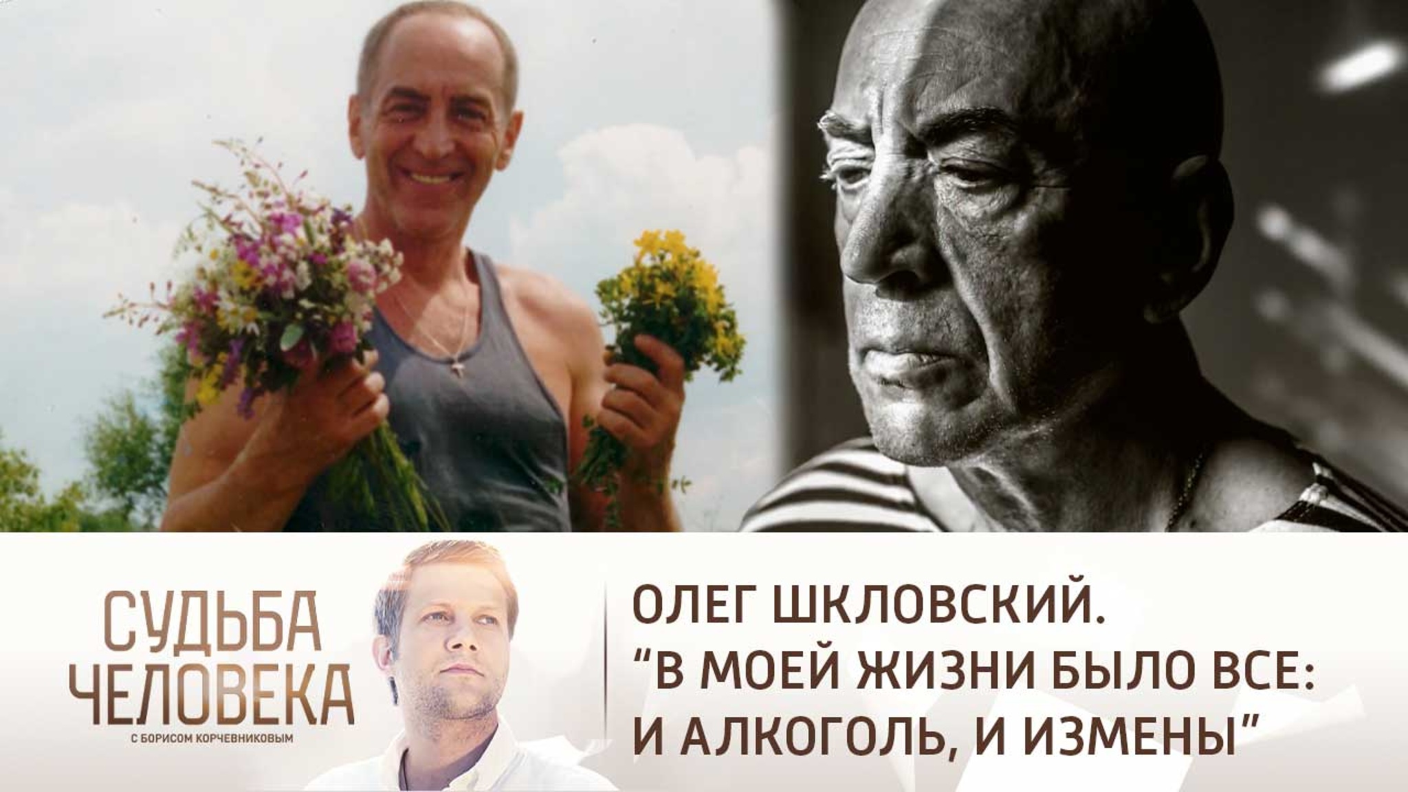 Эфир от 31.03.2021. Олег Шкловский