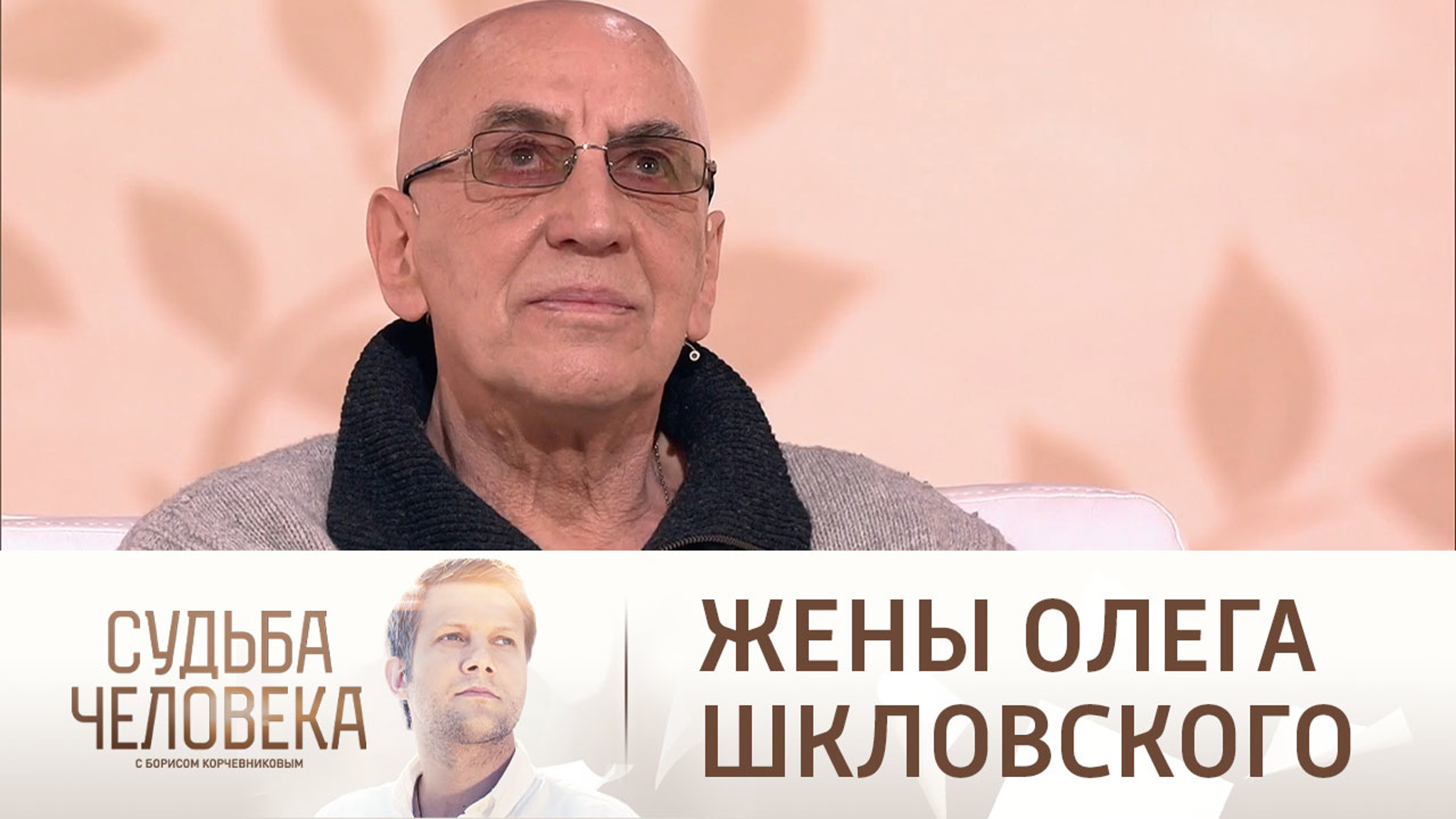 Четыре жены, измены, алкоголь: Олег Шкловский раскрыл правду о личном