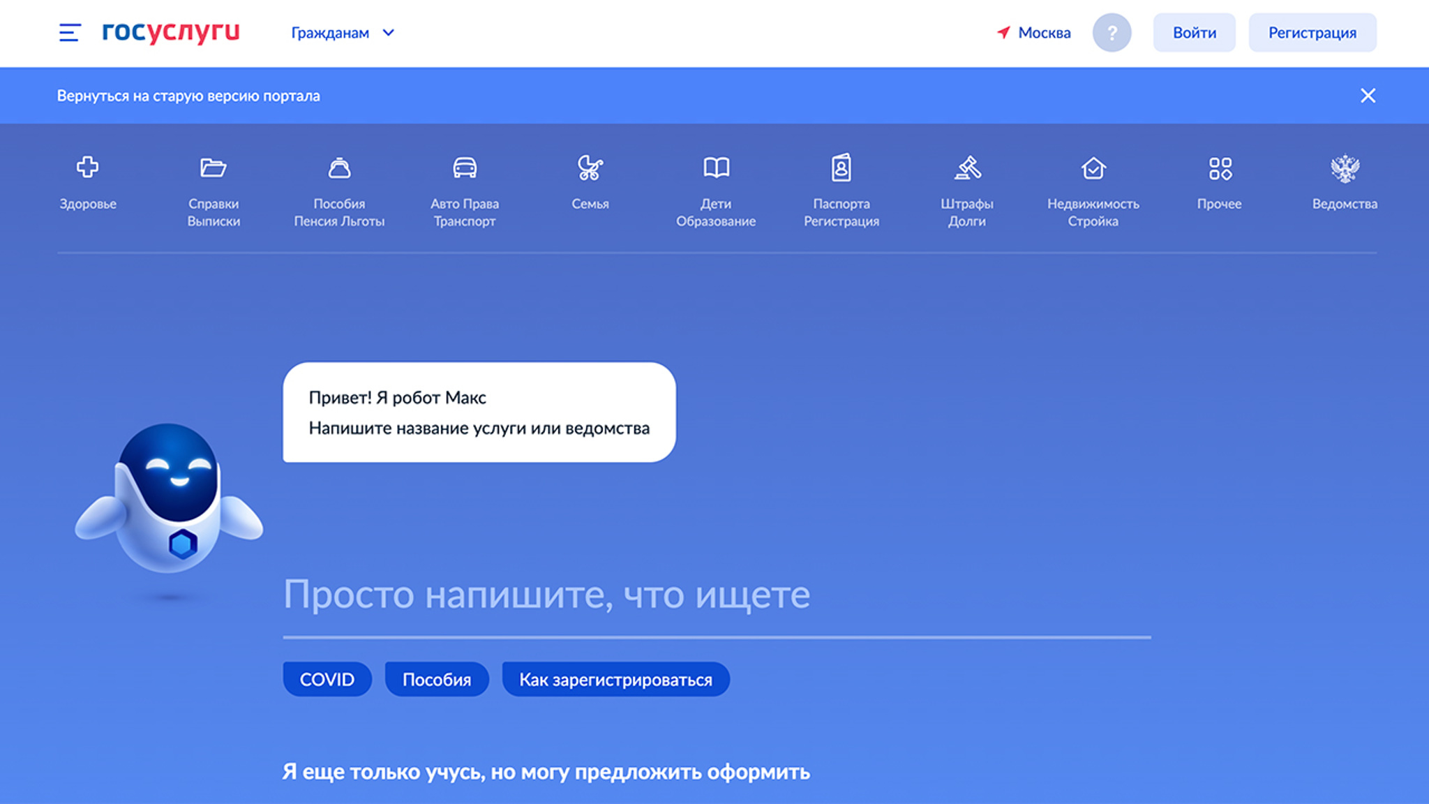 Запущена новая версия "Госуслуг" с роботом-помощником Максом