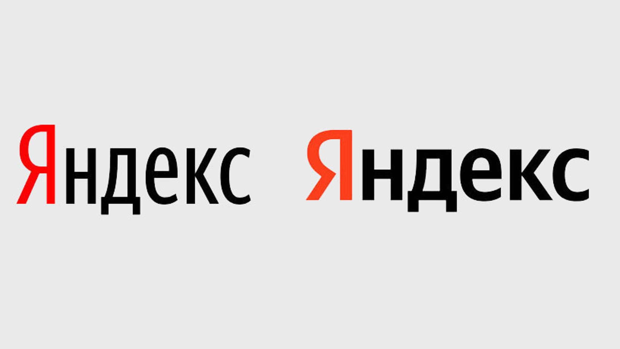 "Яндекс" осовременил логотип впервые за 13 лет