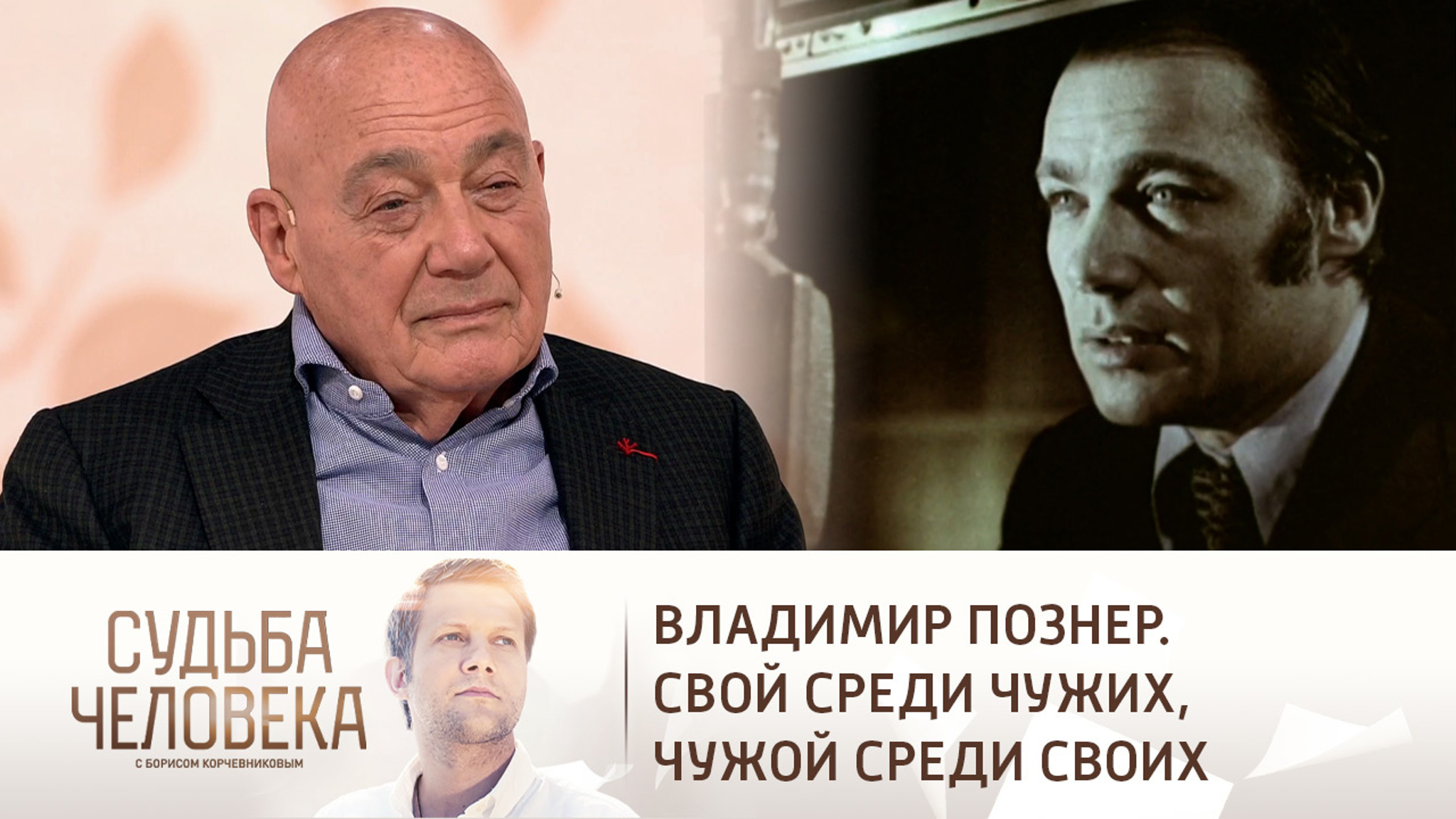 Эфир от 01.04.2021. Владимир Познер
