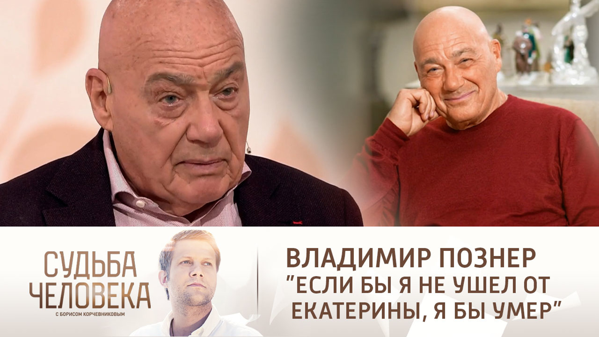 Эфир от 02.04.2021. Владимир Познер