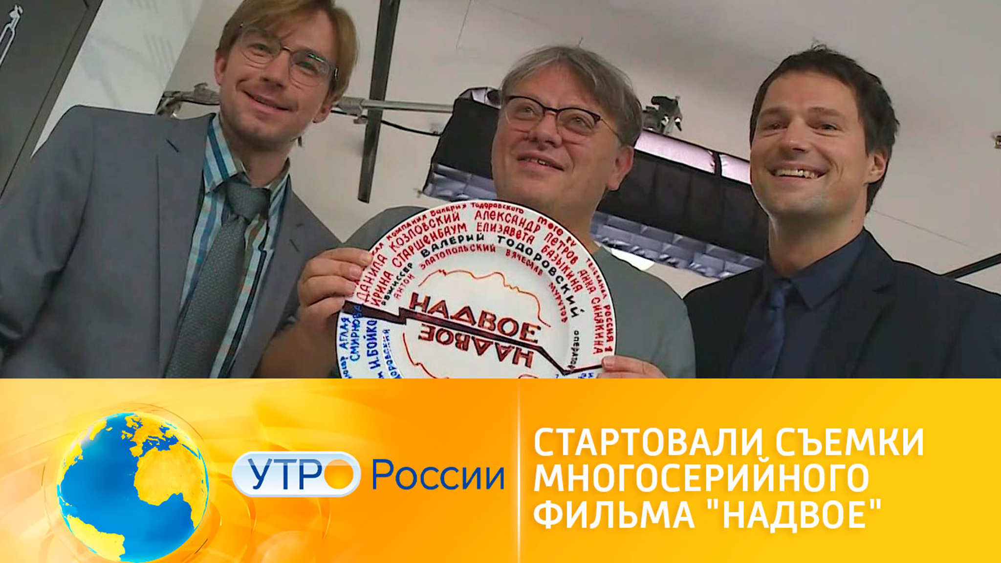 Стартовали съемки сериала "Надвое"