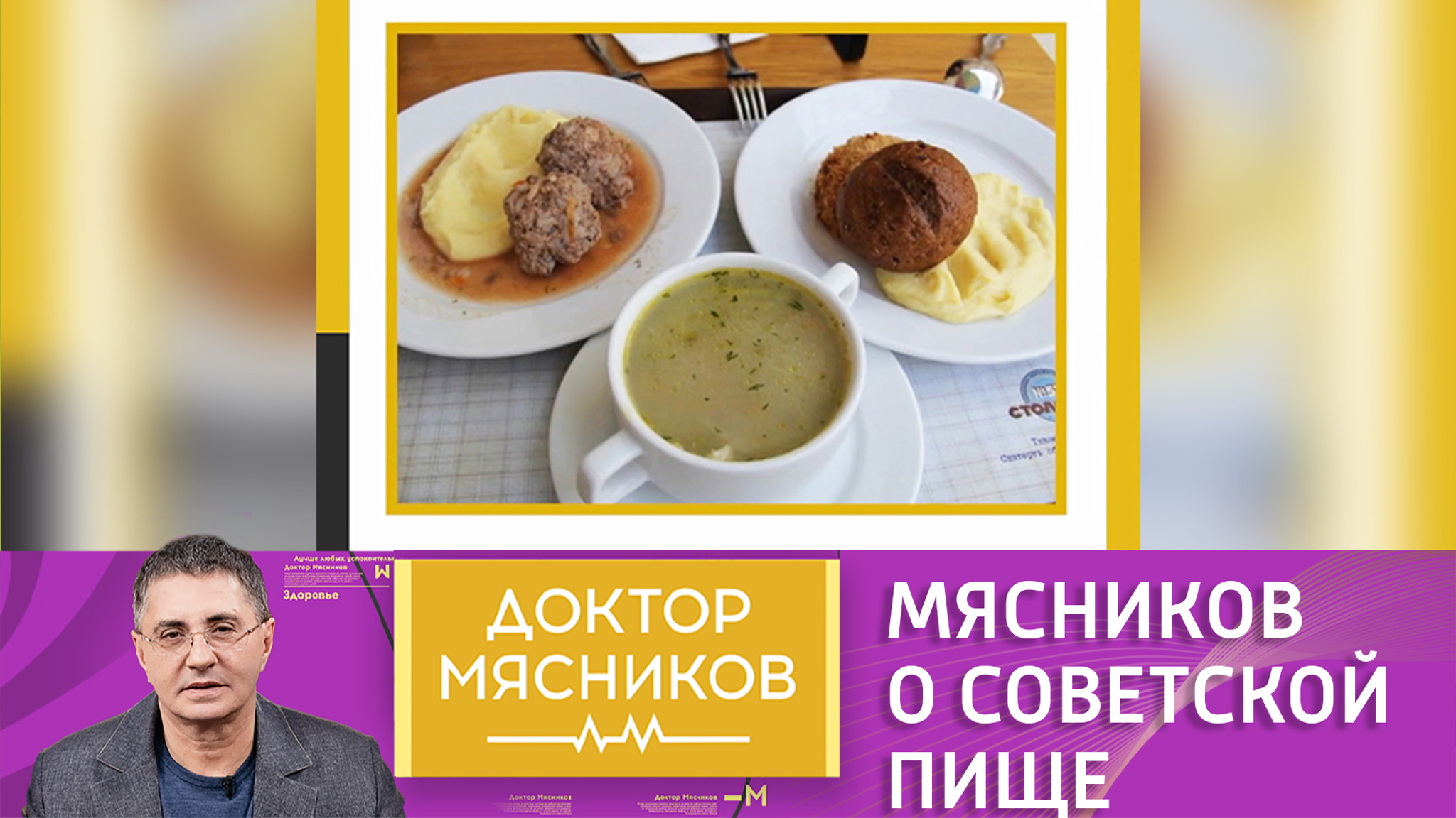"Не было толстых": Мясников о пользе советских продуктов