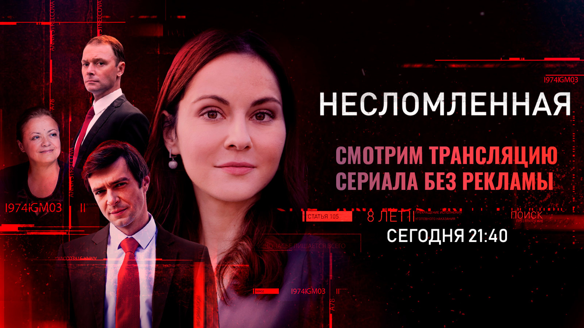 Смотрим трансляцию первых серий драмы "Несломленная"
