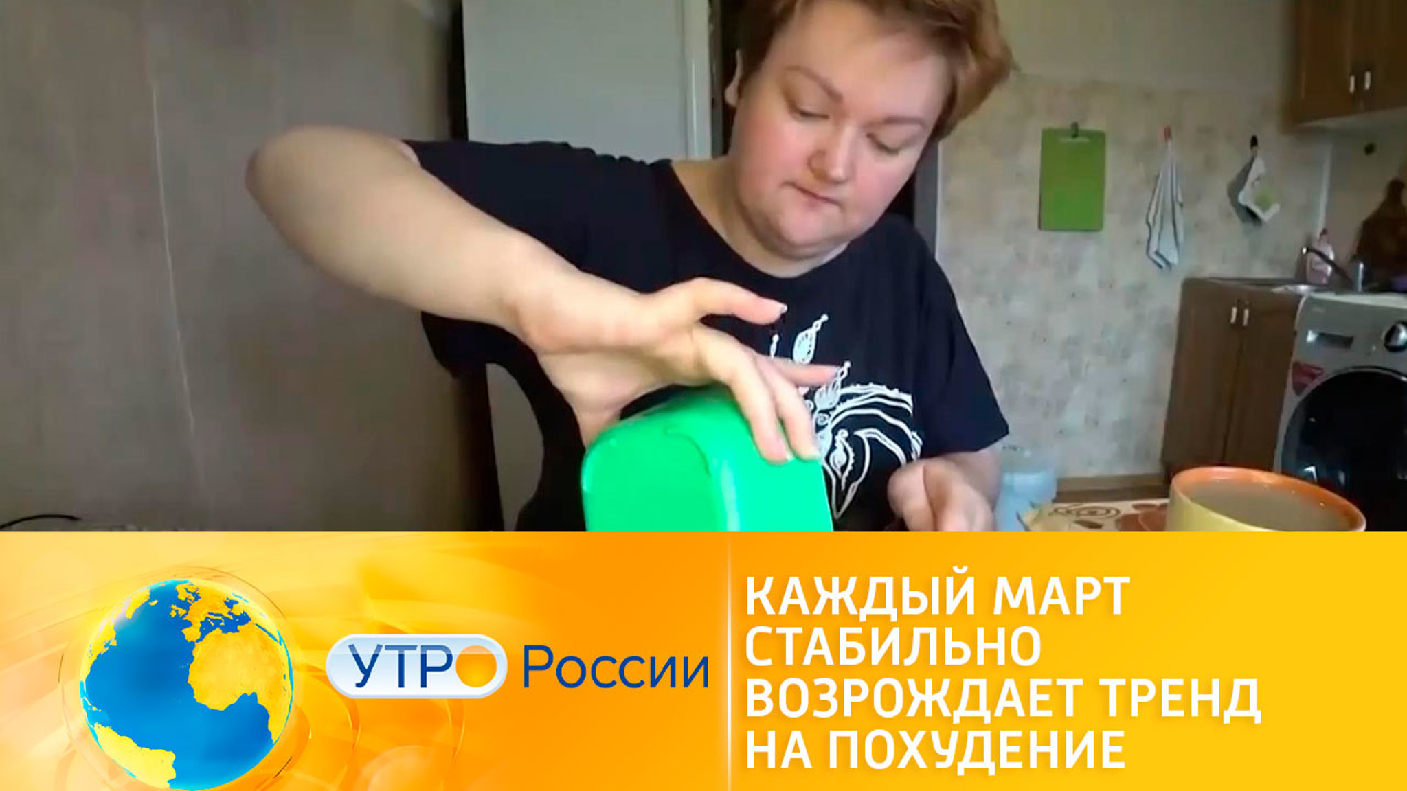 Каждый март стабильно возрождает тренд на похудение