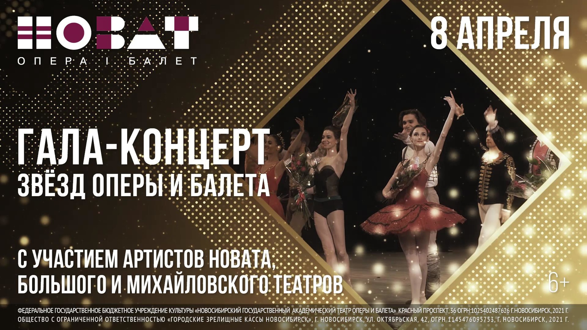 8 апреля — трансляция гала-концерта Новосибирского театра оперы и балета