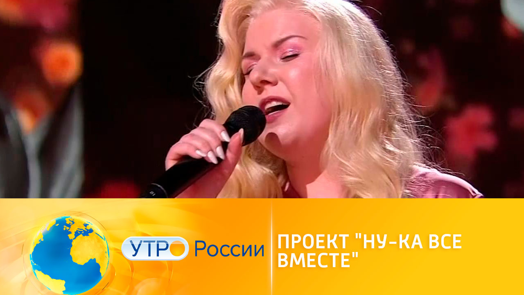 Новый рекорд и слезы жюри в проекте "Ну-ка, все вместе!"
