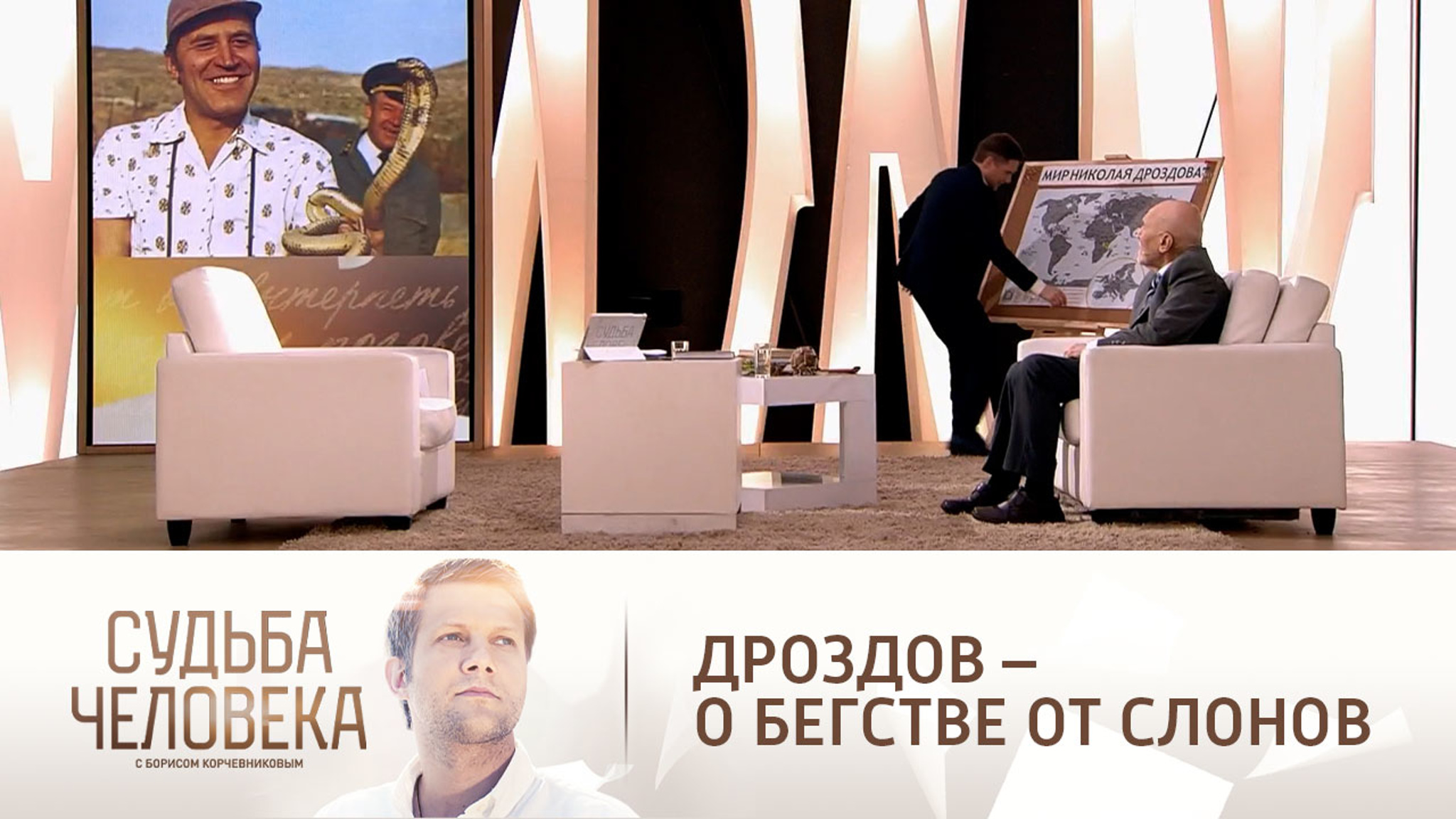 Дроздов вспомнил, как в Танзании спасался бегством от слонов