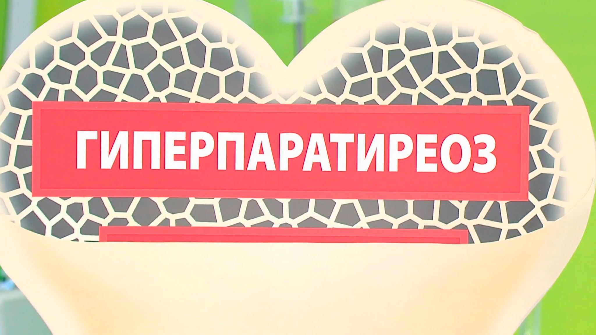 Кому угрожает остеопороз и как его избежать?