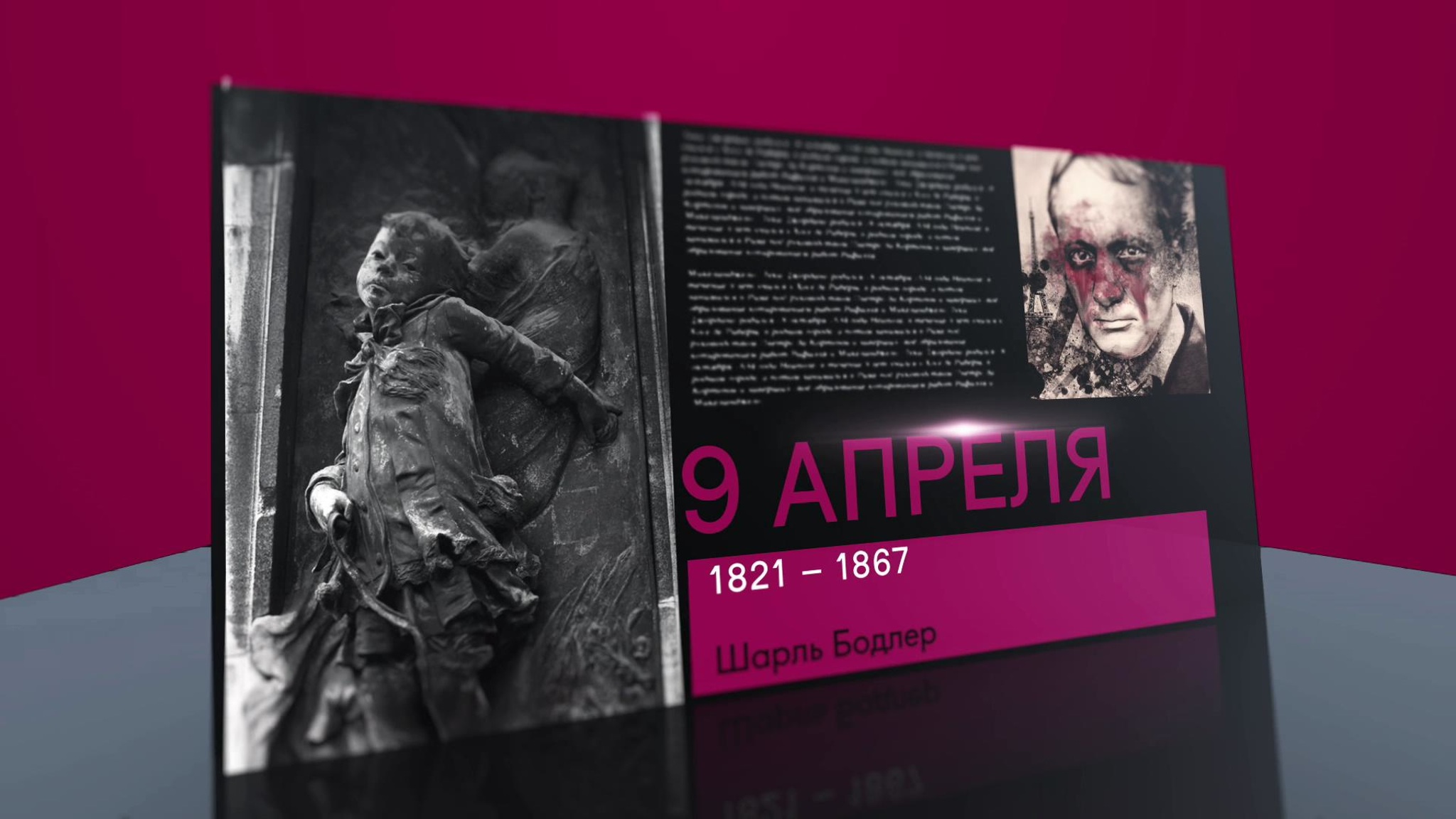 Календарь. 9 апреля 2021 года