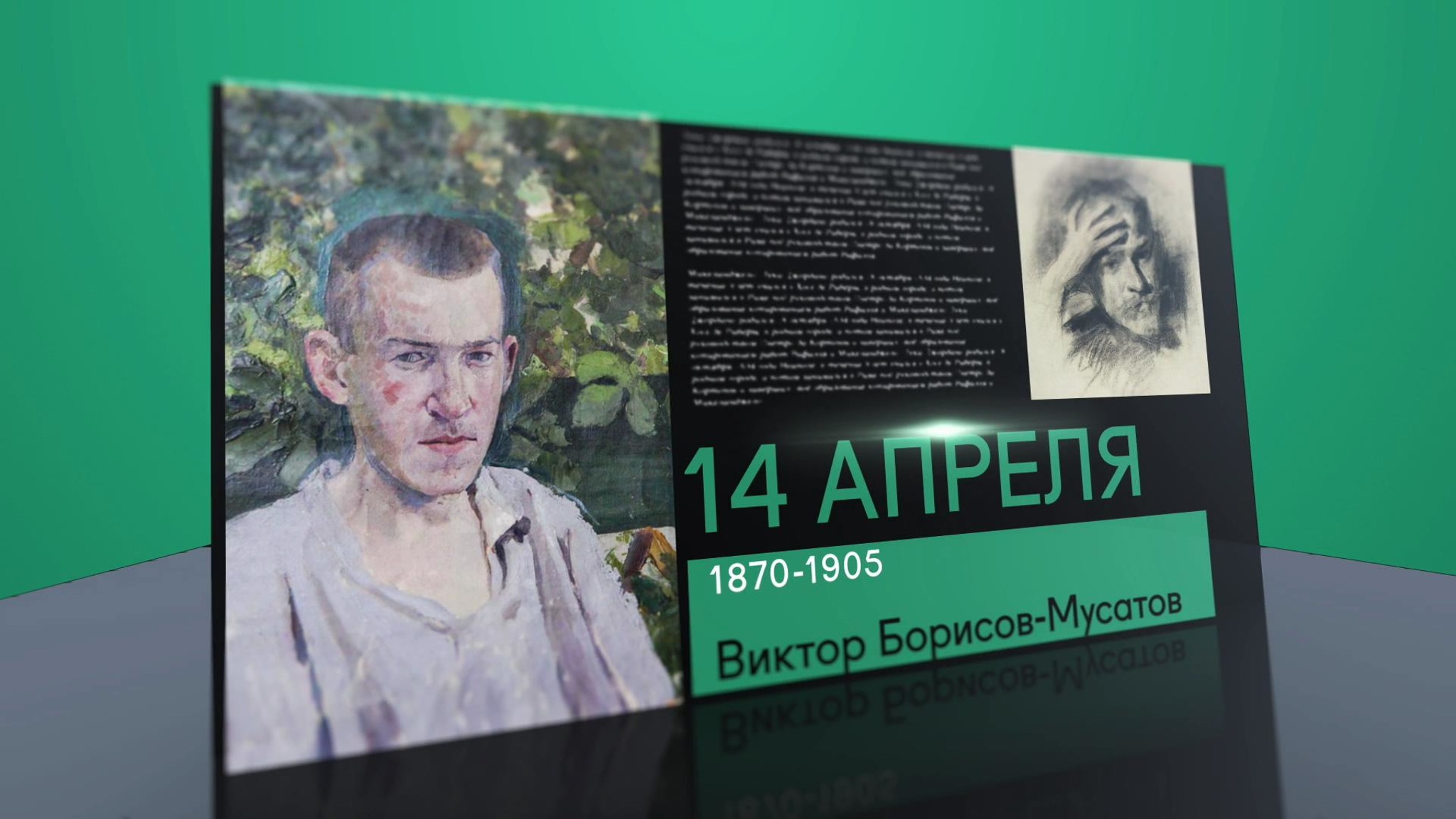 Календарь. 14 апреля 2021 года