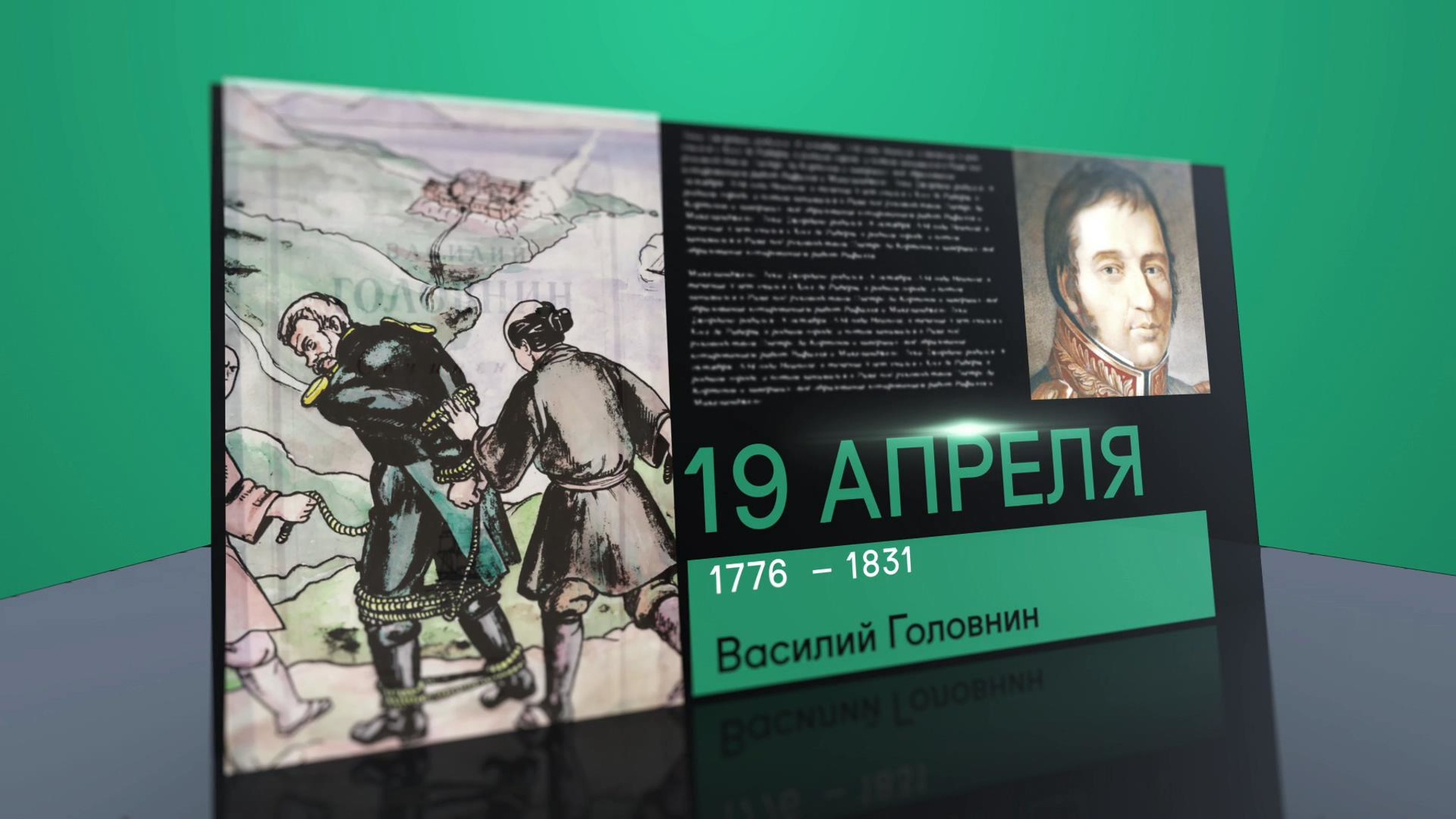 Календарь. 19 апреля 2021 года