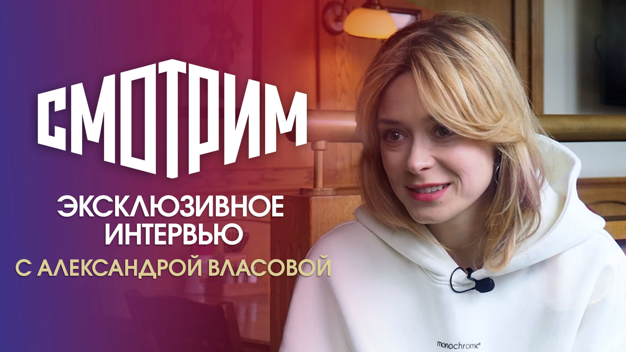 Александра Власова: "С мамой всегда обсуждаем мои сериалы"