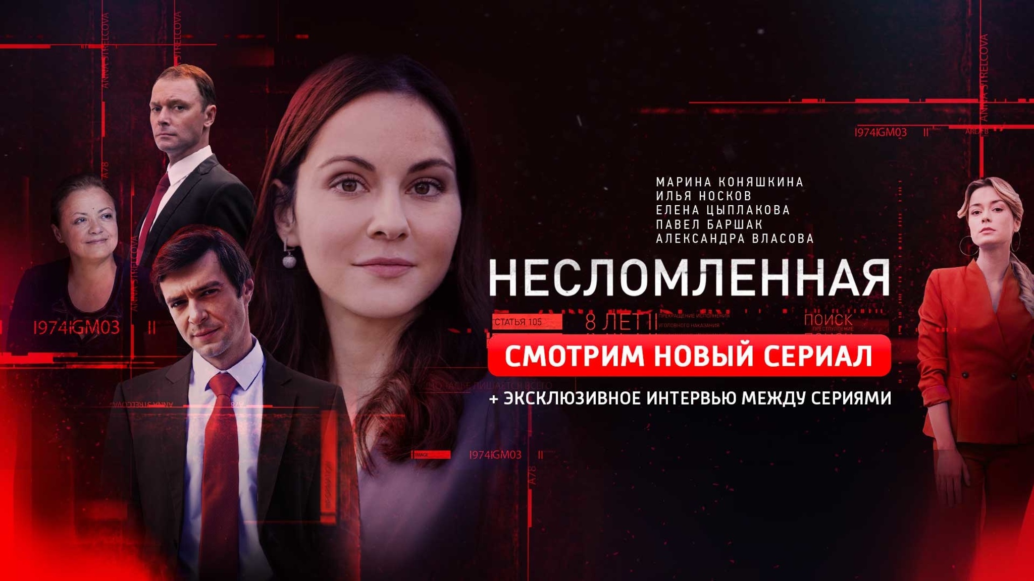 Зрителей "Смотрим" ждет бонус между последними сериями "Несломленной"