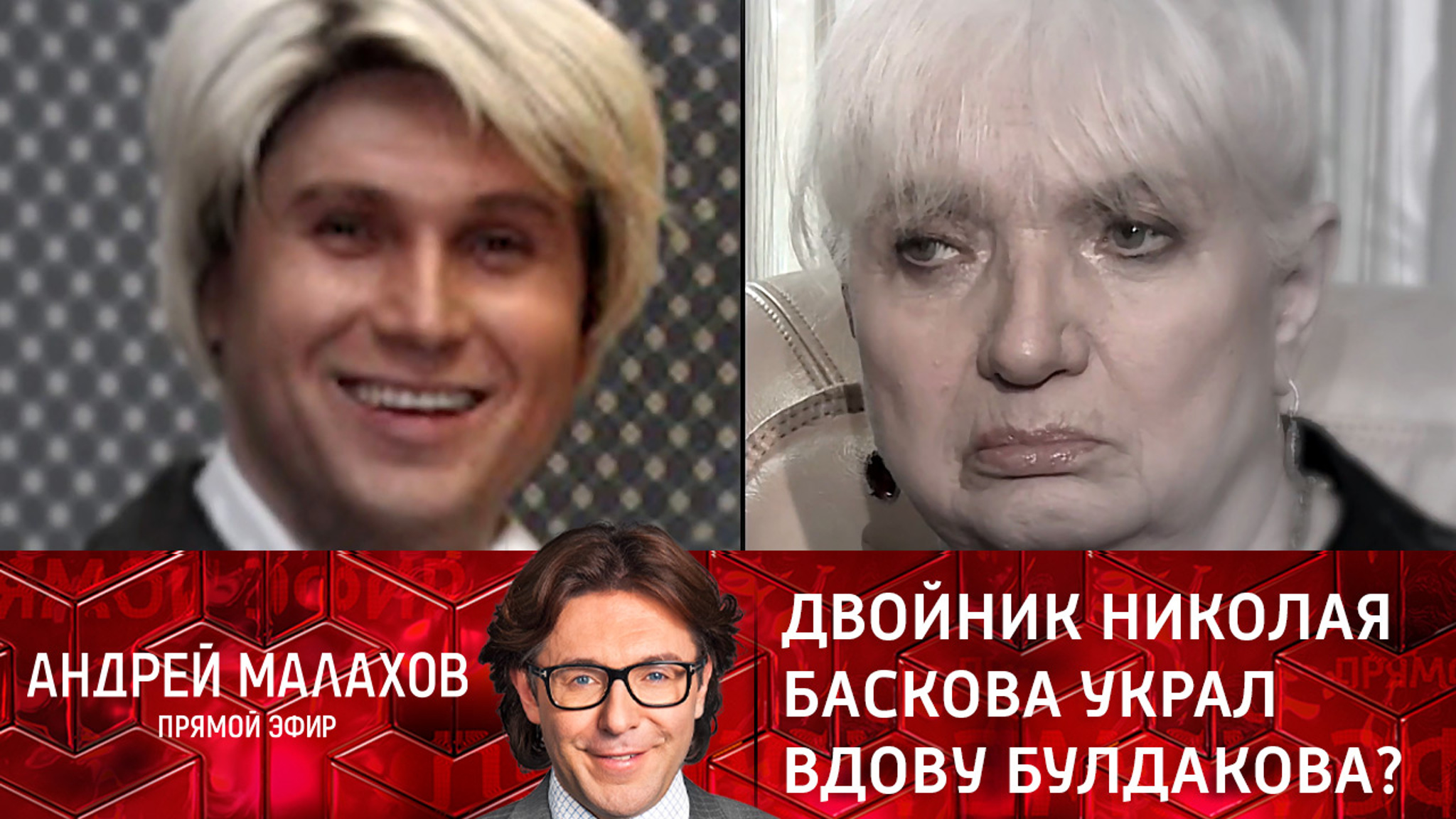 Двойник Николая Баскова украл вдову Булдакова?