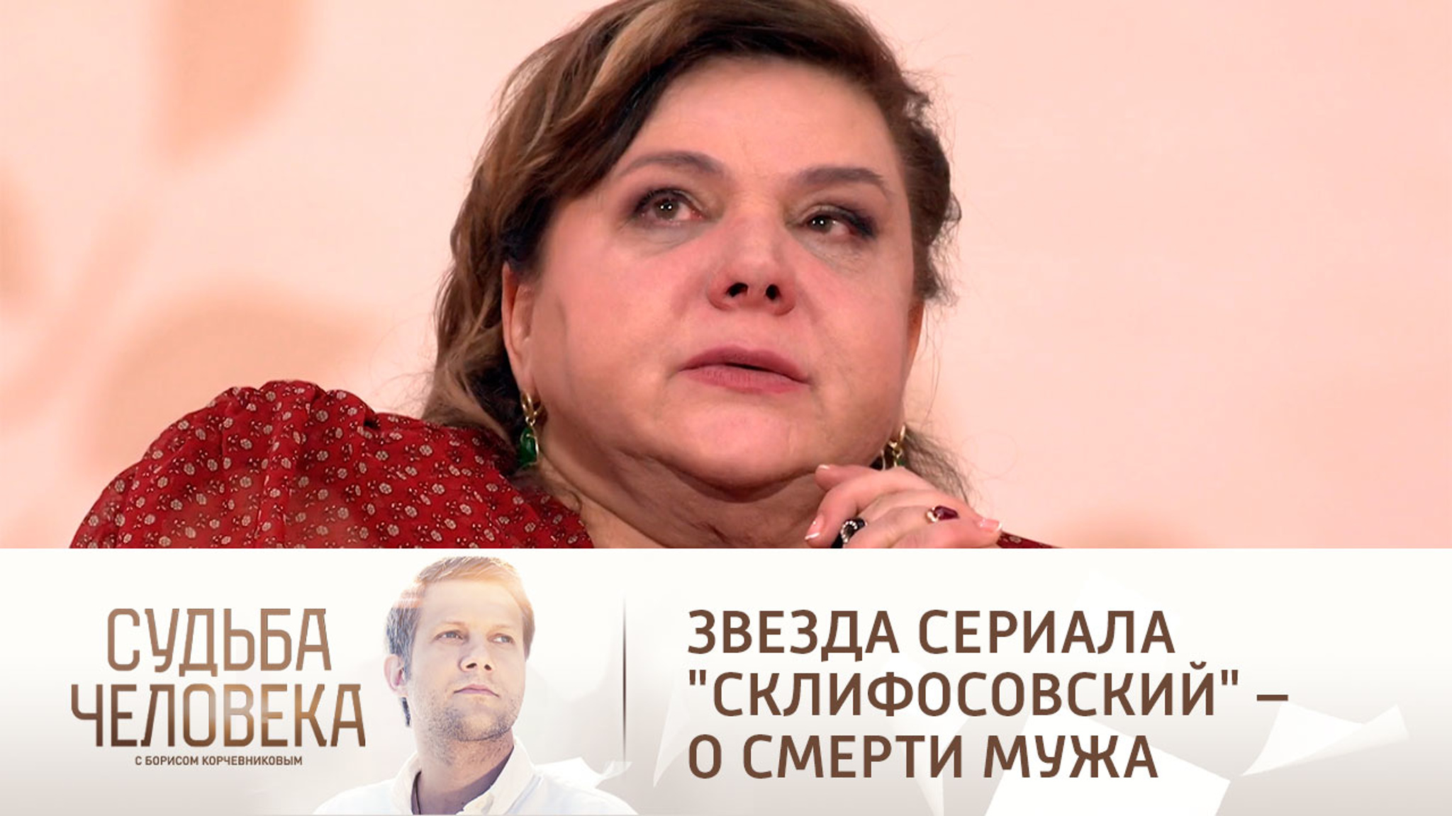 "Это было страшно": звезда сериала "Склифосовский" Ирина Основина – о смерти мужа