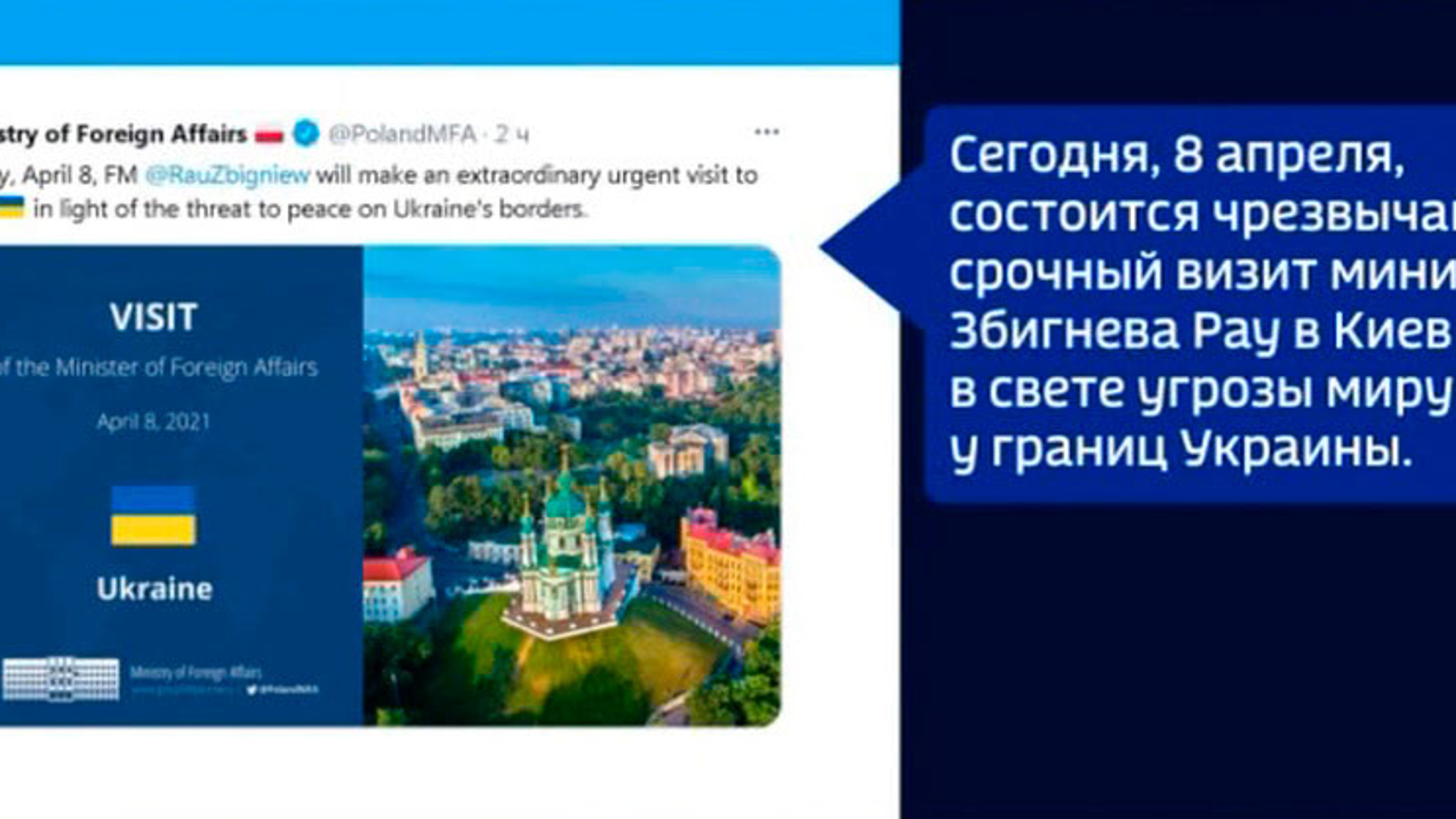 Глава МИД Польши едет в Киев из-за "угрозы миру"