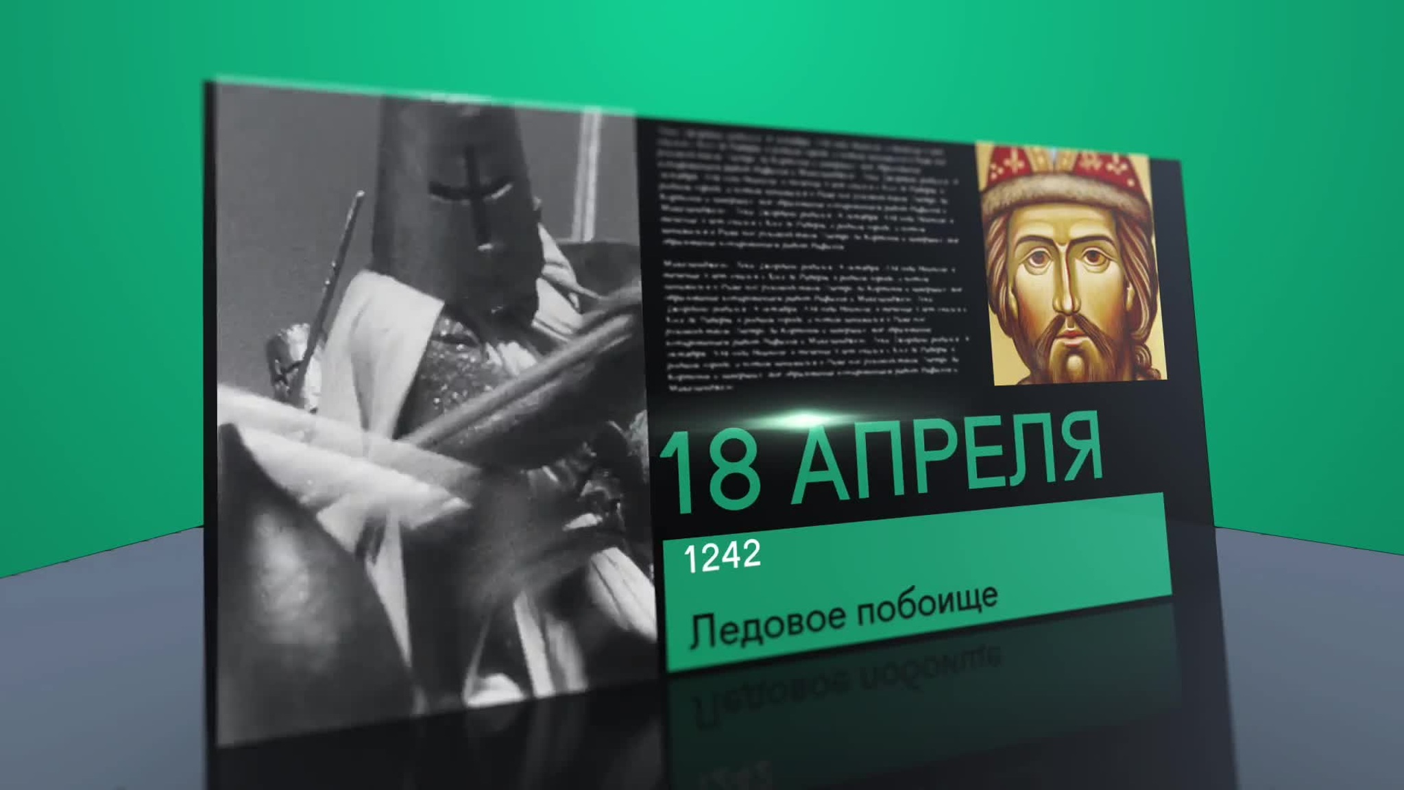 Календарь. 18 апреля 2021 года