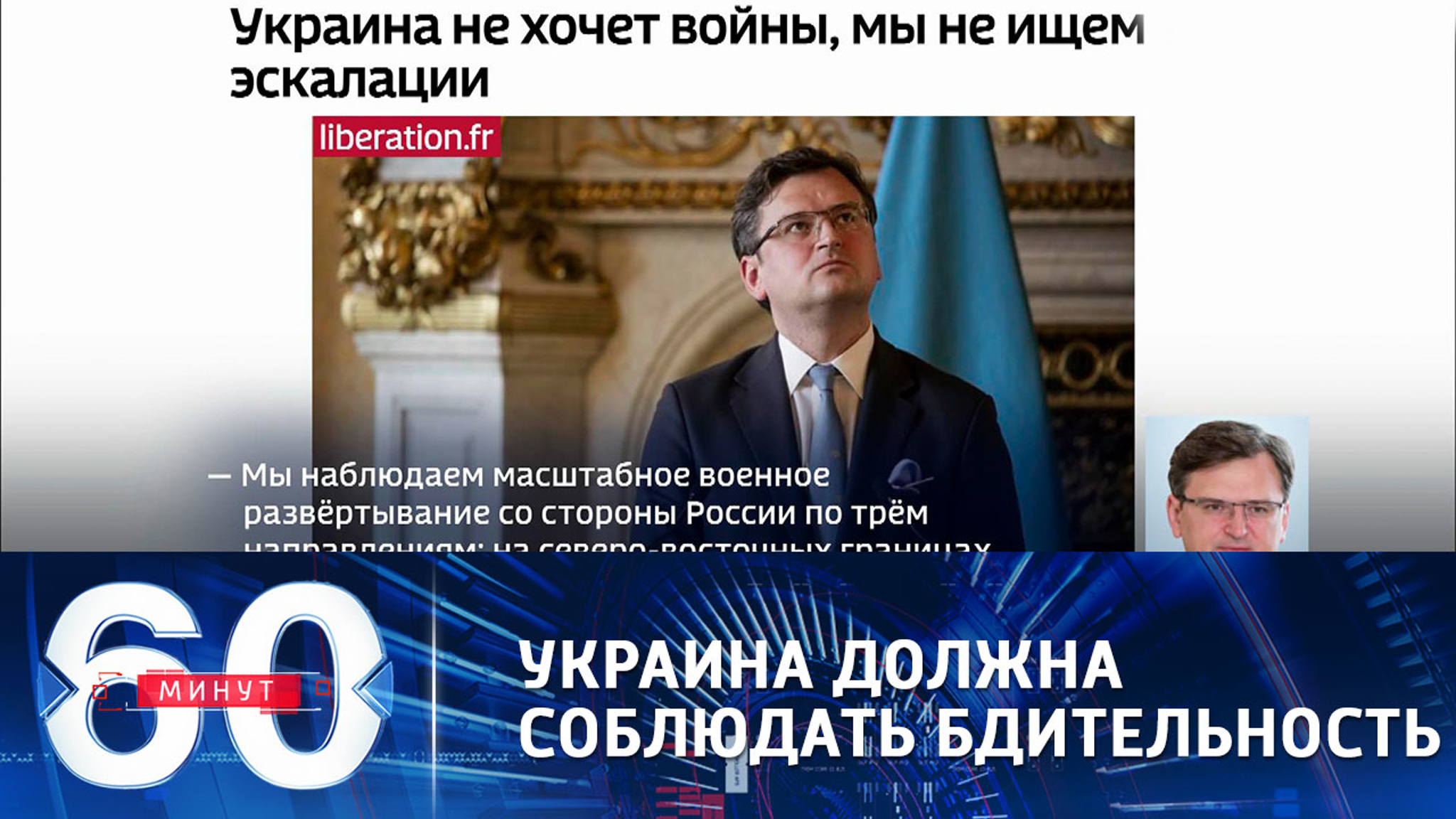 Глава МИД Украины: страна должна быть готова к провокациям
