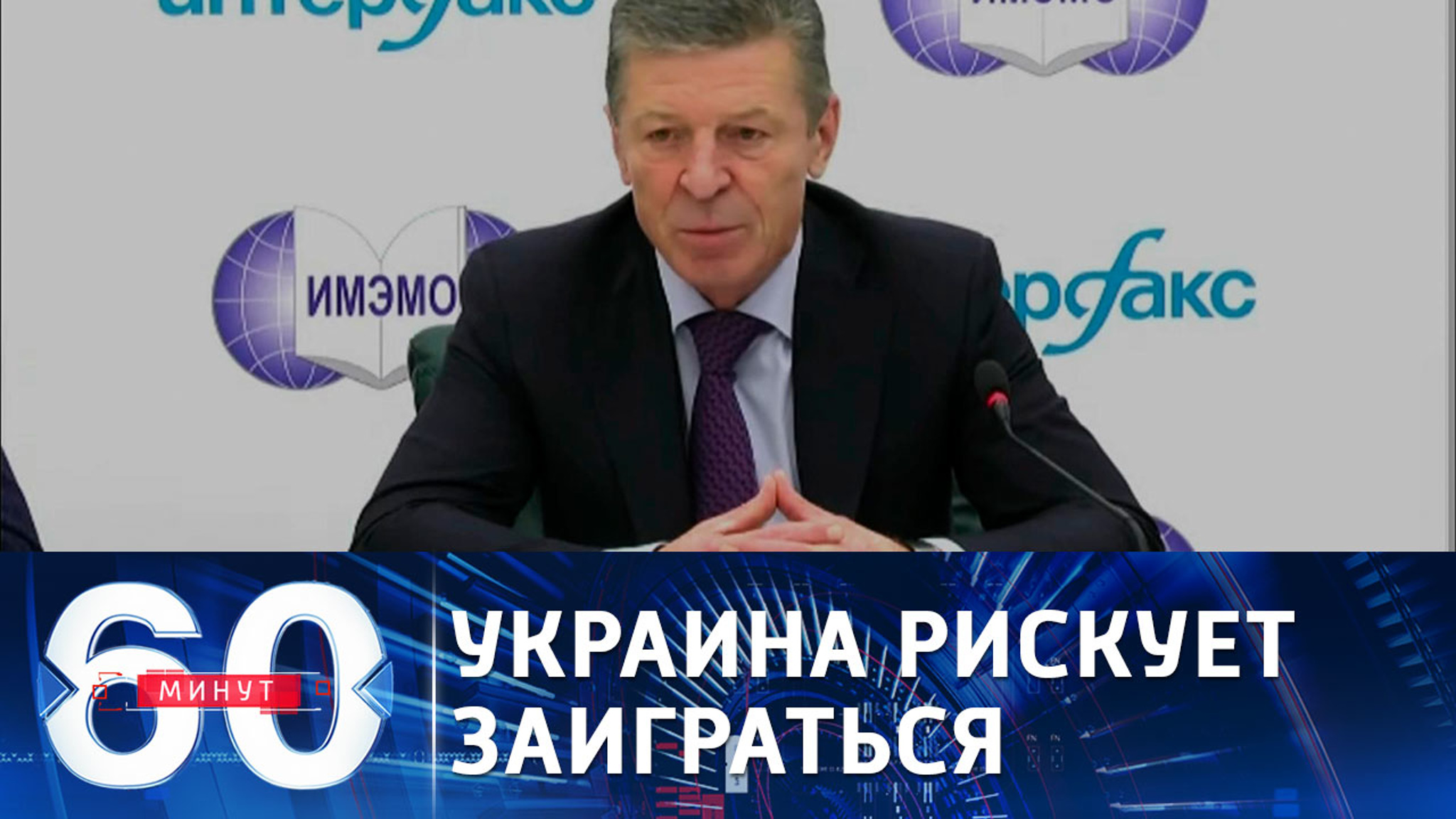 Козак: Киев разыгрывают спектакль под названием "военная угроза"