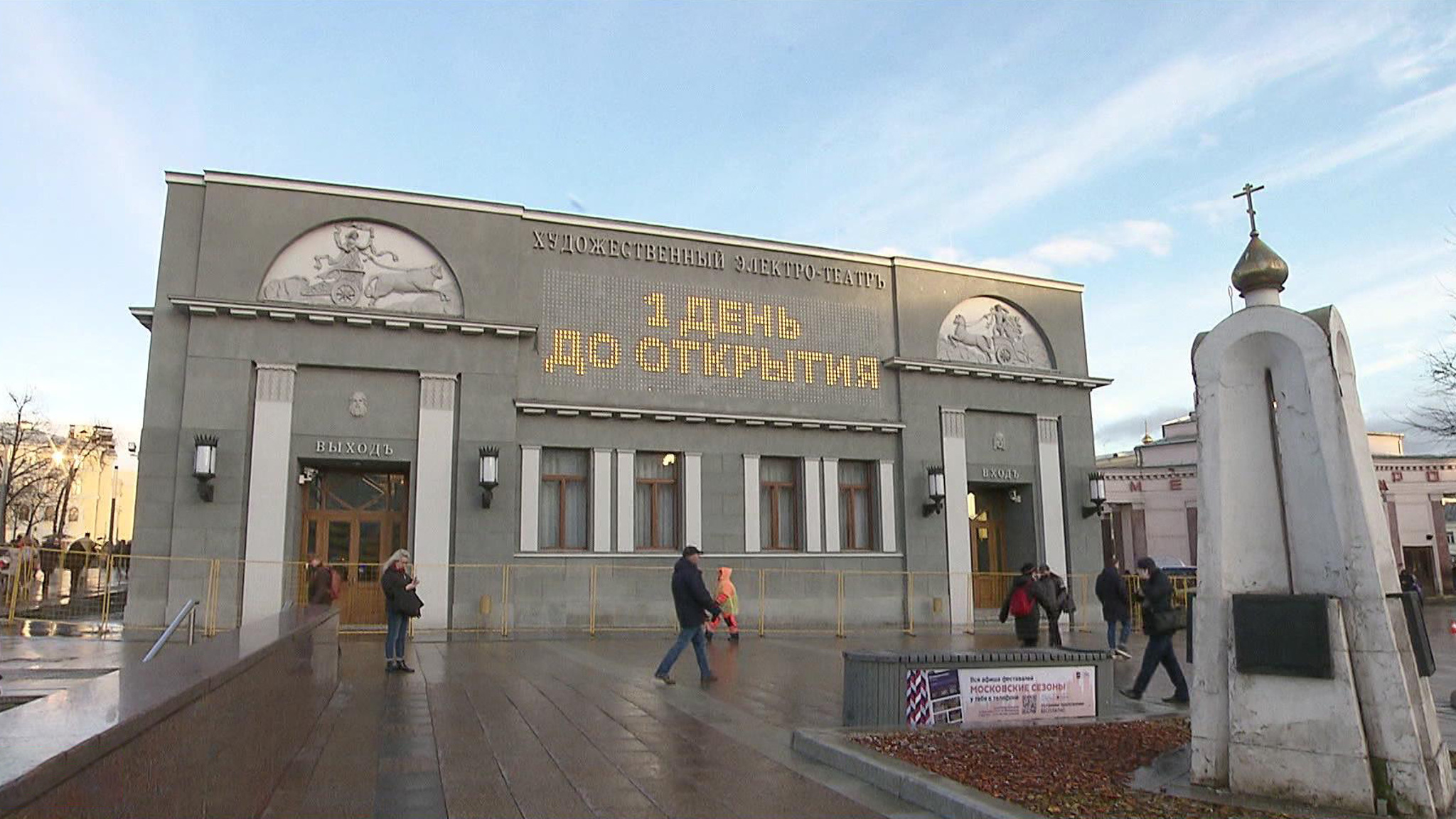 Кинотеатр "Художественный" открыл свои двери для посетителей