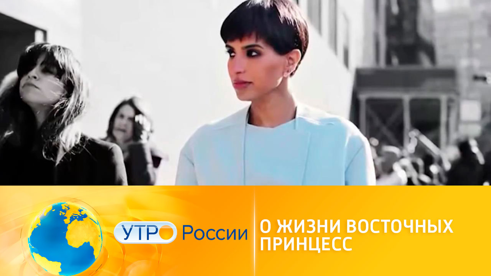 Чем живут современные восточные принцессы