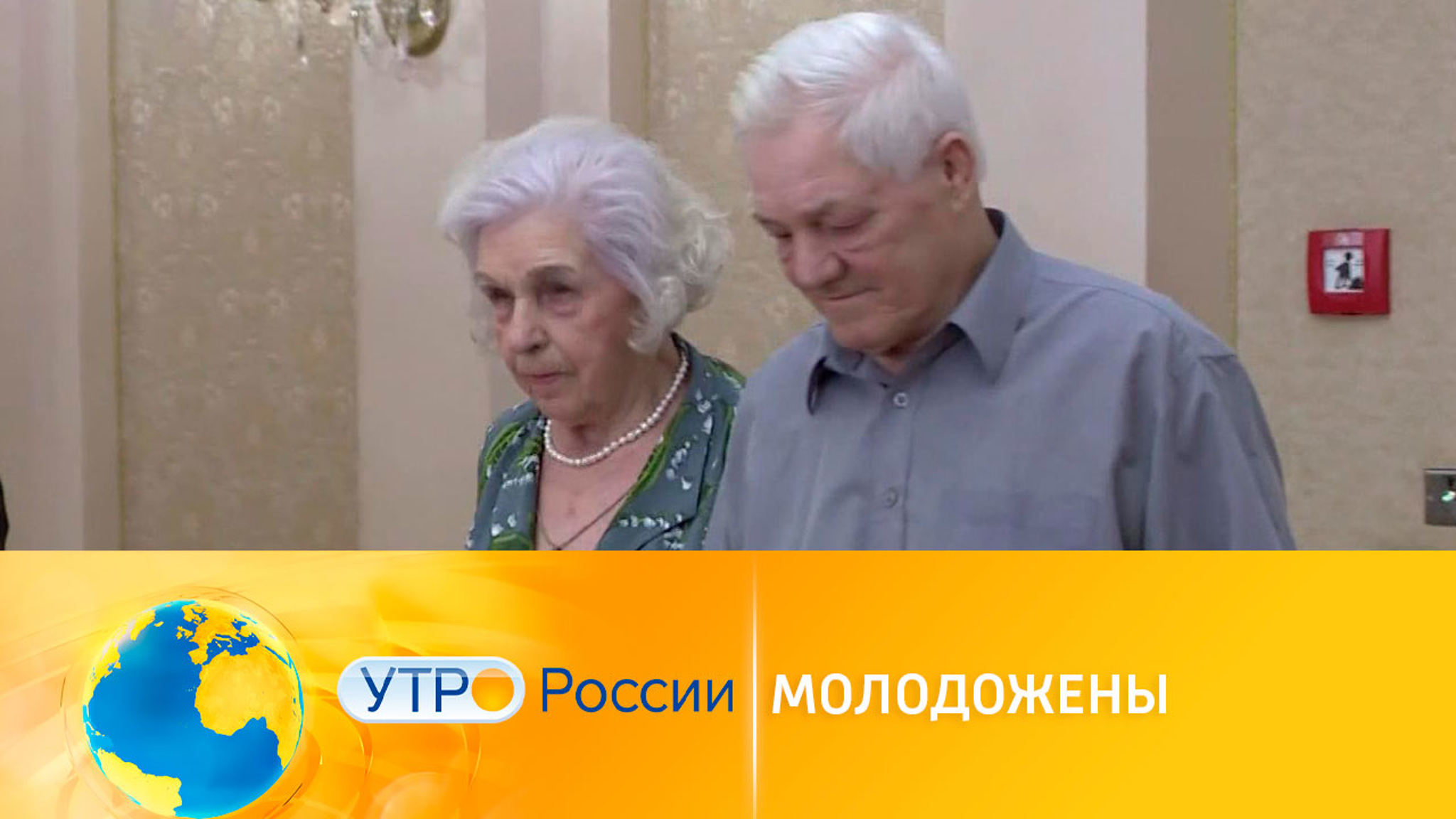 Любви все возрасты покорны